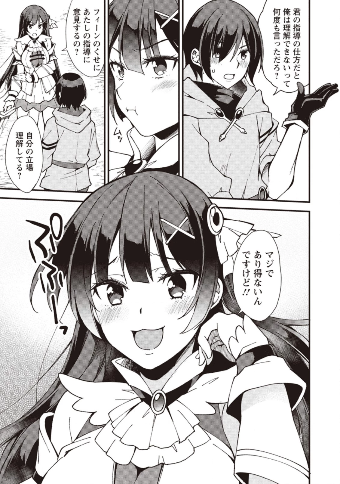 剣聖の幼馴染がパワハラで俺につらく当たるので、絶縁して辺境で魔剣士として出直すことにした。 第1話 - 5