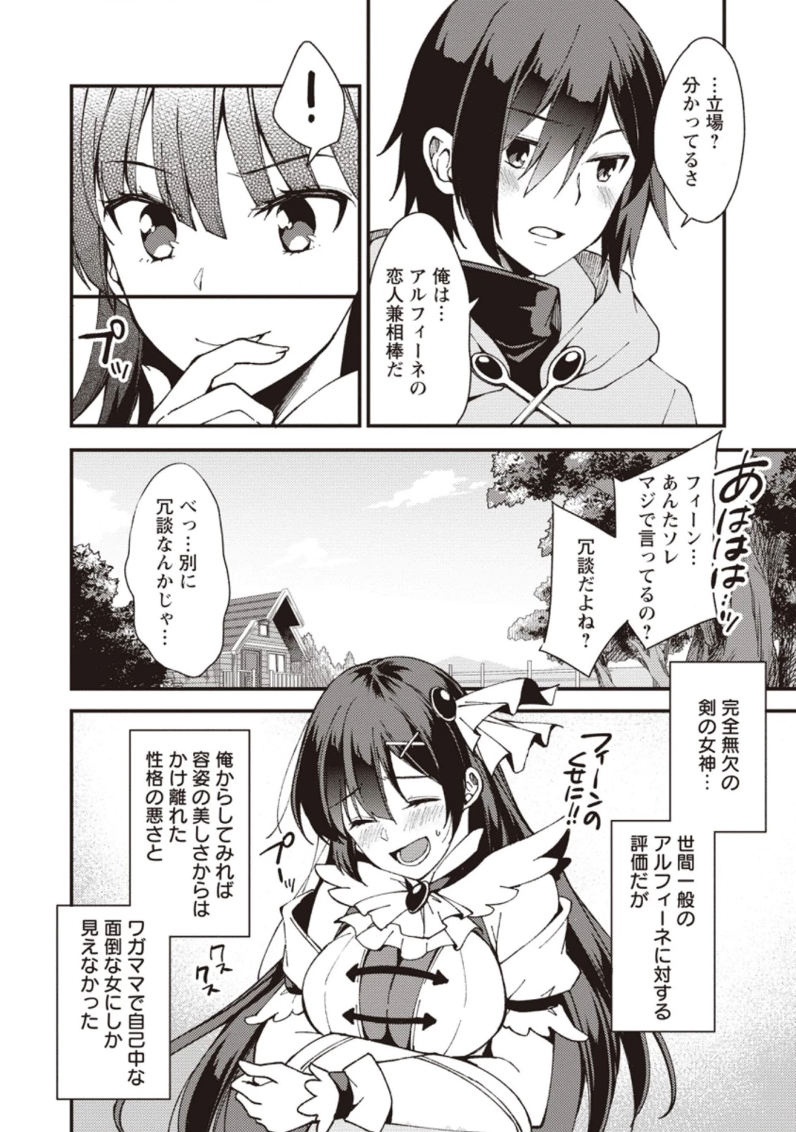 剣聖の幼馴染がパワハラで俺につらく当たるので、絶縁して辺境で魔剣士として出直すことにした。 第1話 - 6