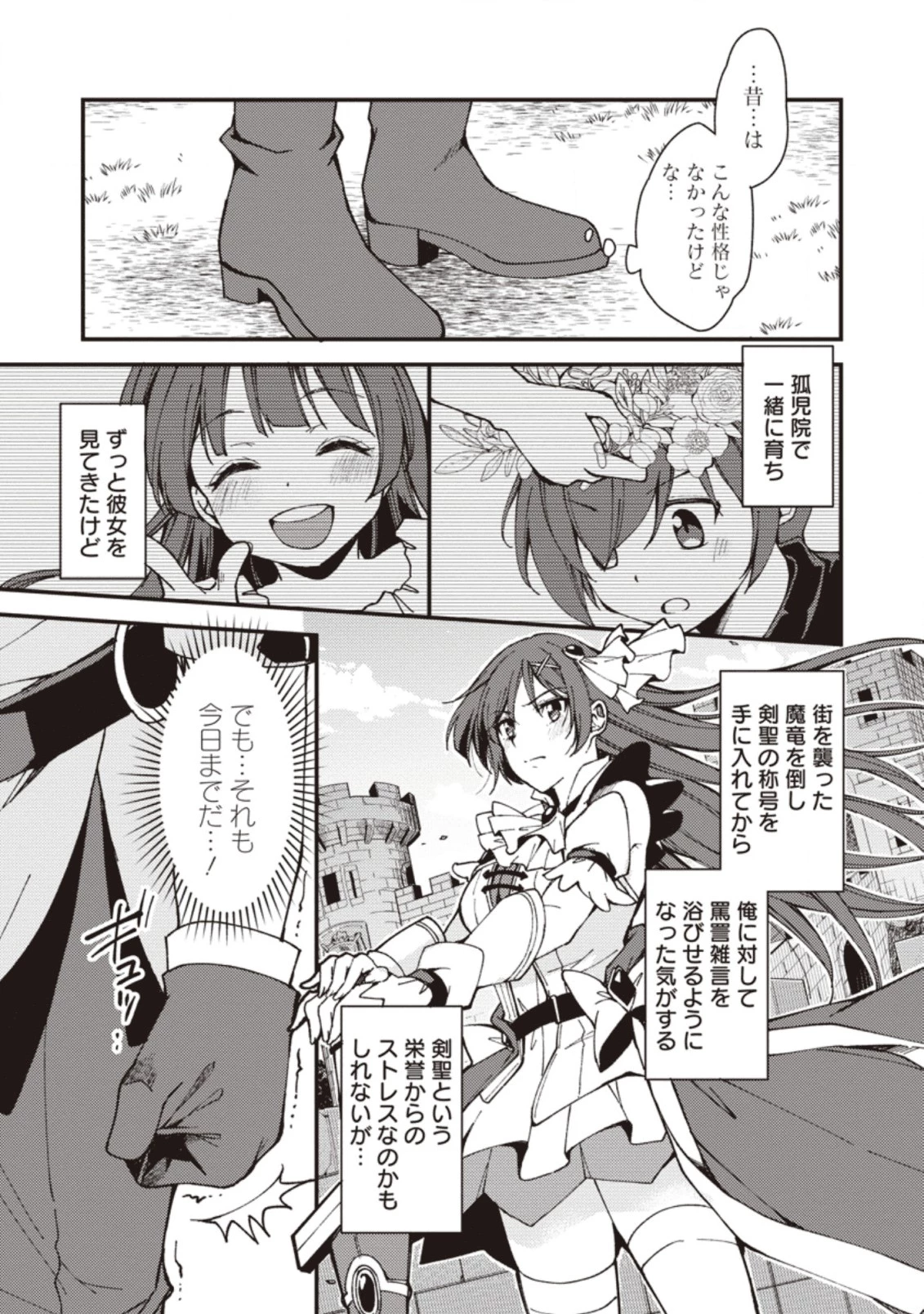 剣聖の幼馴染がパワハラで俺につらく当たるので、絶縁して辺境で魔剣士として出直すことにした。 第1話 - 7