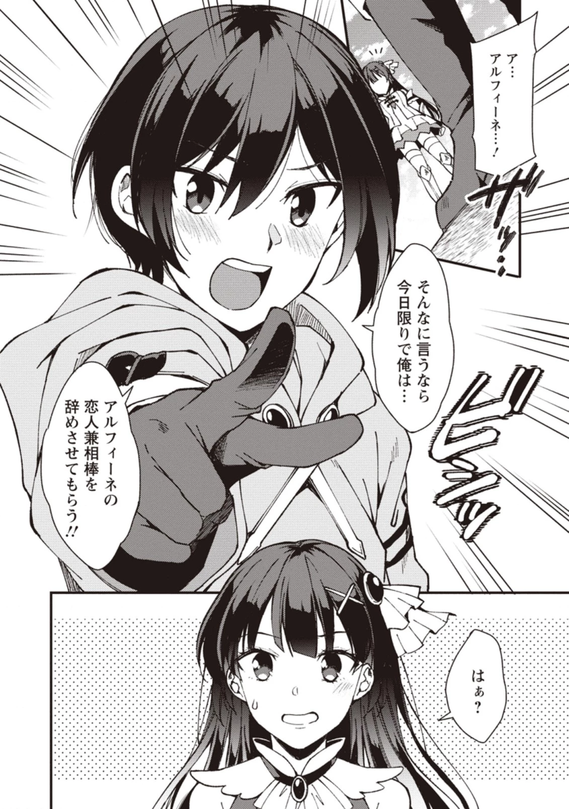 剣聖の幼馴染がパワハラで俺につらく当たるので、絶縁して辺境で魔剣士として出直すことにした。 第1話 - 8