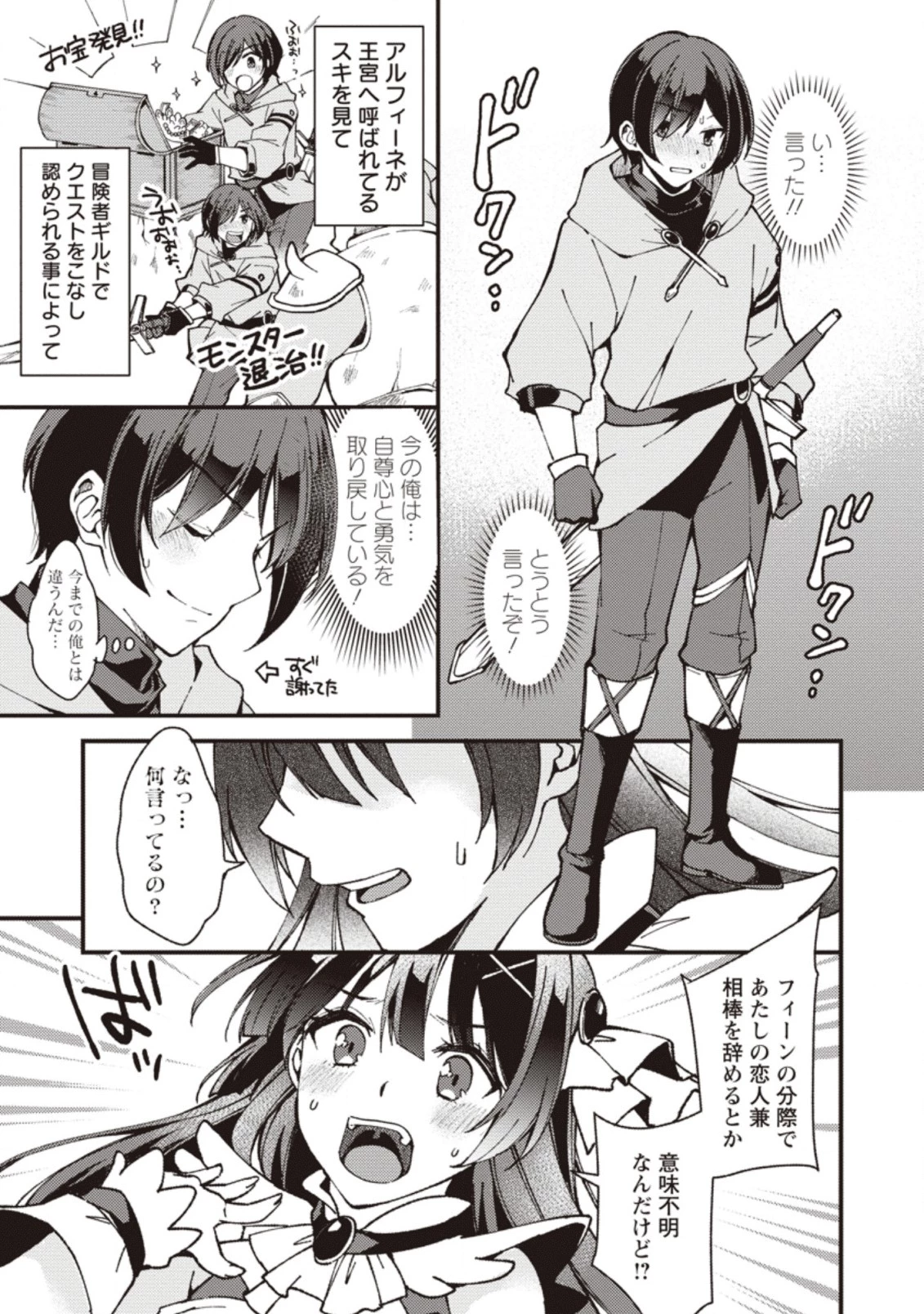 剣聖の幼馴染がパワハラで俺につらく当たるので、絶縁して辺境で魔剣士として出直すことにした。 第1話 - 9