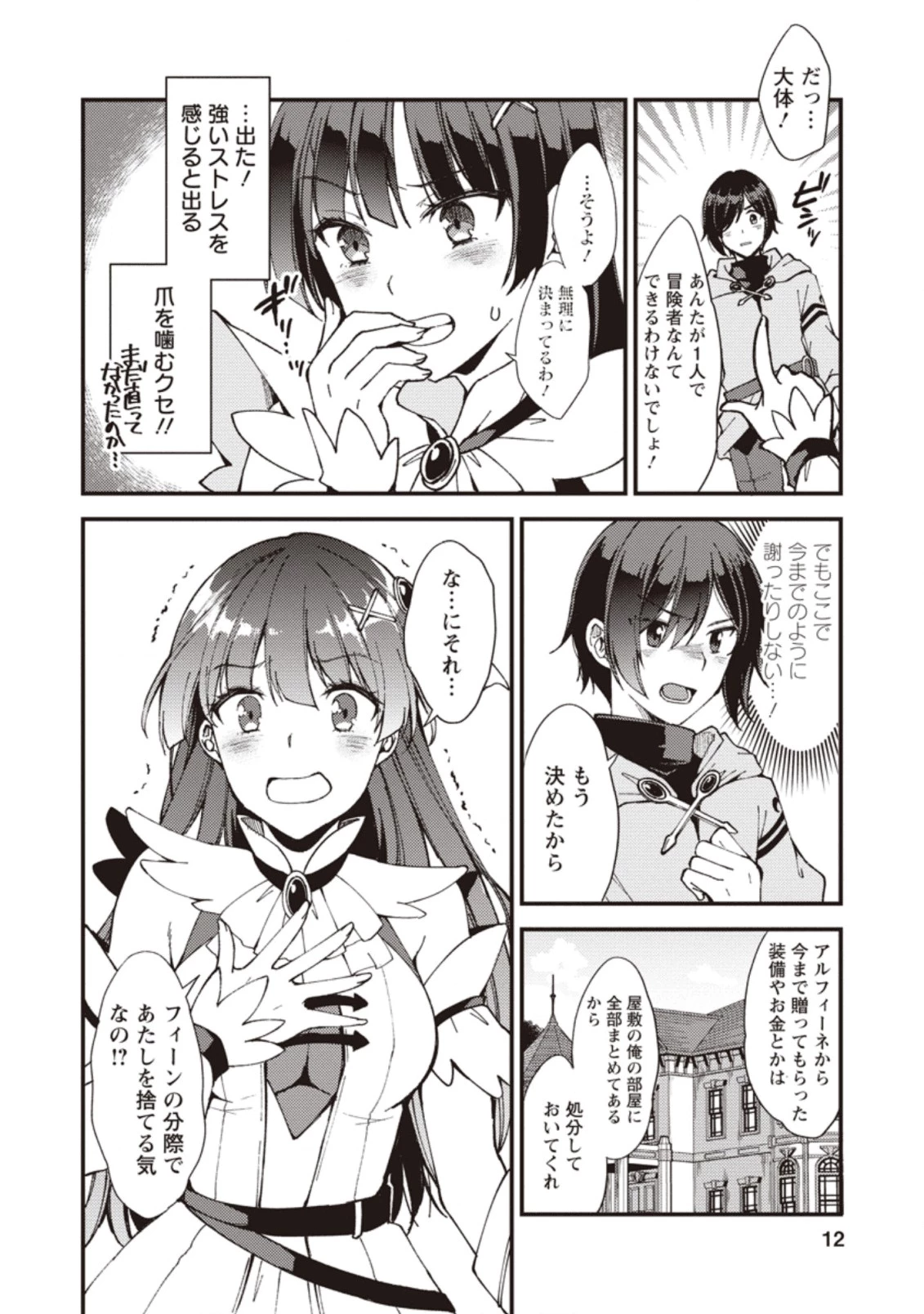 剣聖の幼馴染がパワハラで俺につらく当たるので、絶縁して辺境で魔剣士として出直すことにした。 第1話 - 10