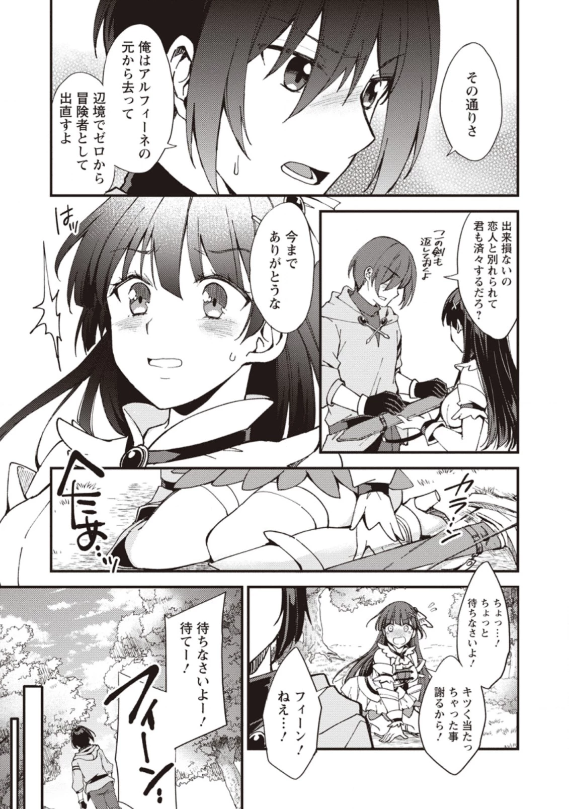 剣聖の幼馴染がパワハラで俺につらく当たるので、絶縁して辺境で魔剣士として出直すことにした。 第1話 - 11