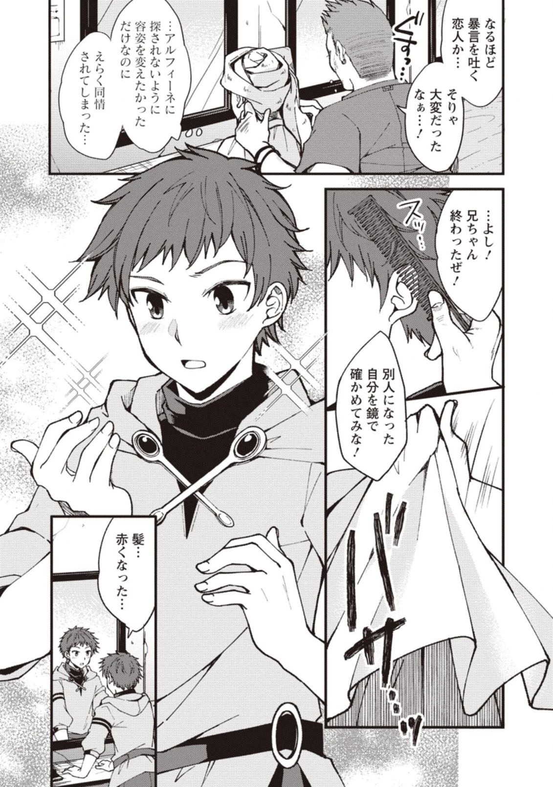 剣聖の幼馴染がパワハラで俺につらく当たるので、絶縁して辺境で魔剣士として出直すことにした。 第1話 - 12