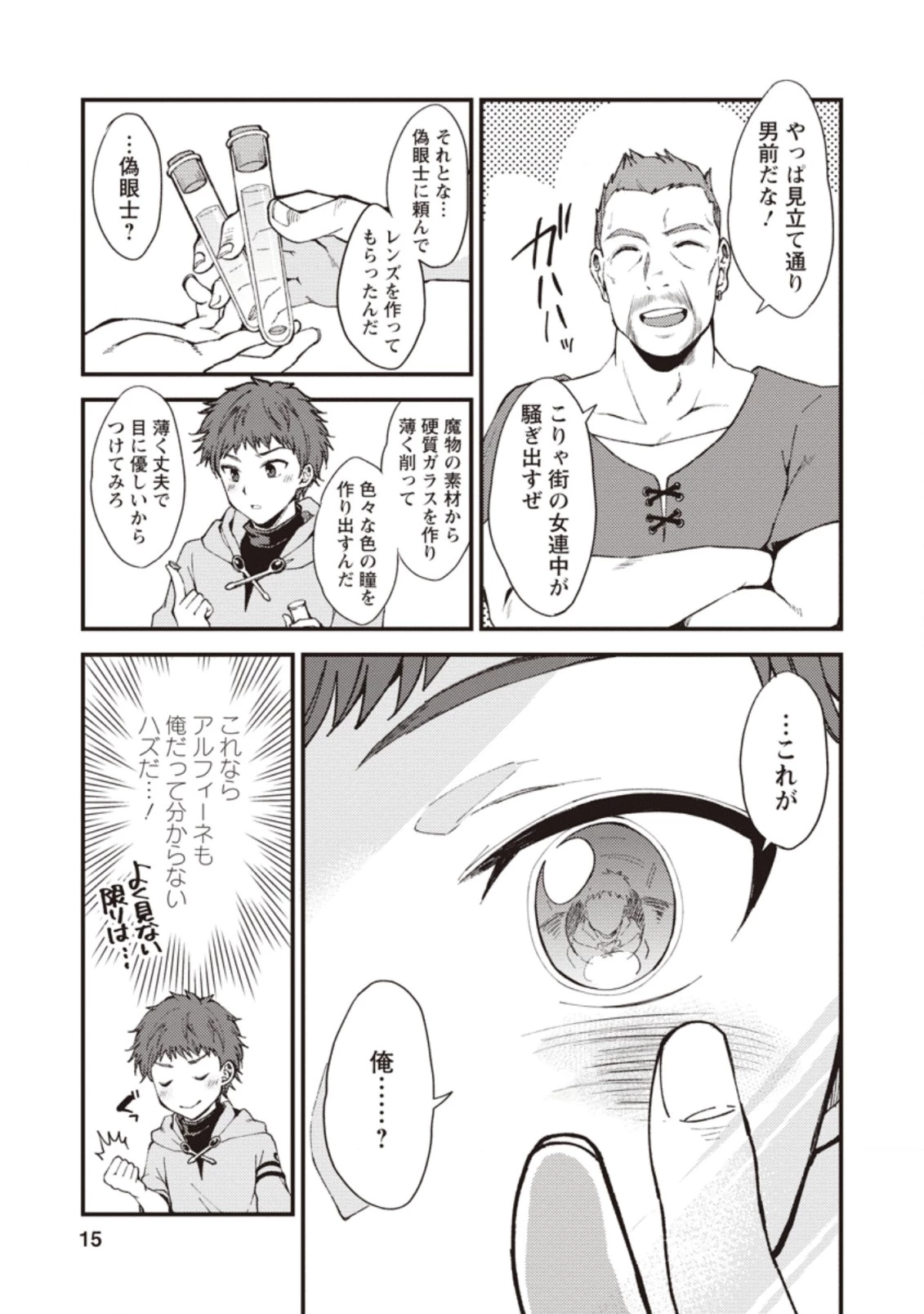 剣聖の幼馴染がパワハラで俺につらく当たるので、絶縁して辺境で魔剣士として出直すことにした。 第1話 - 13