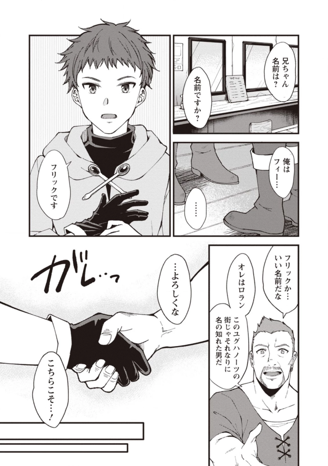 剣聖の幼馴染がパワハラで俺につらく当たるので、絶縁して辺境で魔剣士として出直すことにした。 第1話 - 14