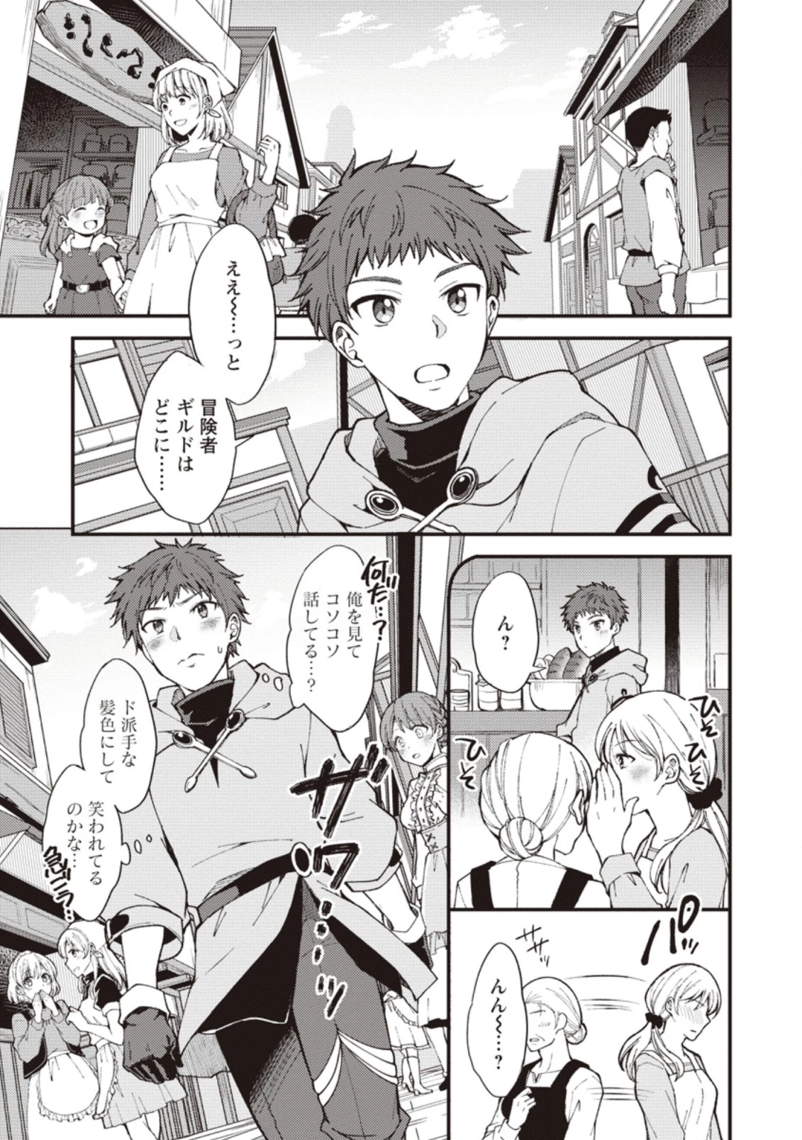 剣聖の幼馴染がパワハラで俺につらく当たるので、絶縁して辺境で魔剣士として出直すことにした。 第1話 - 15