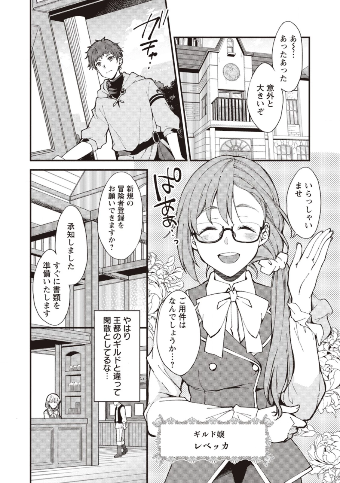 剣聖の幼馴染がパワハラで俺につらく当たるので、絶縁して辺境で魔剣士として出直すことにした。 第1話 - 16
