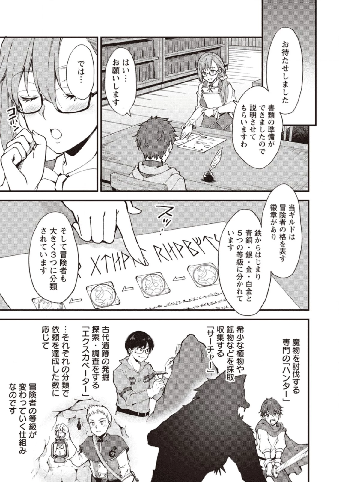 剣聖の幼馴染がパワハラで俺につらく当たるので、絶縁して辺境で魔剣士として出直すことにした。 第1話 - 17