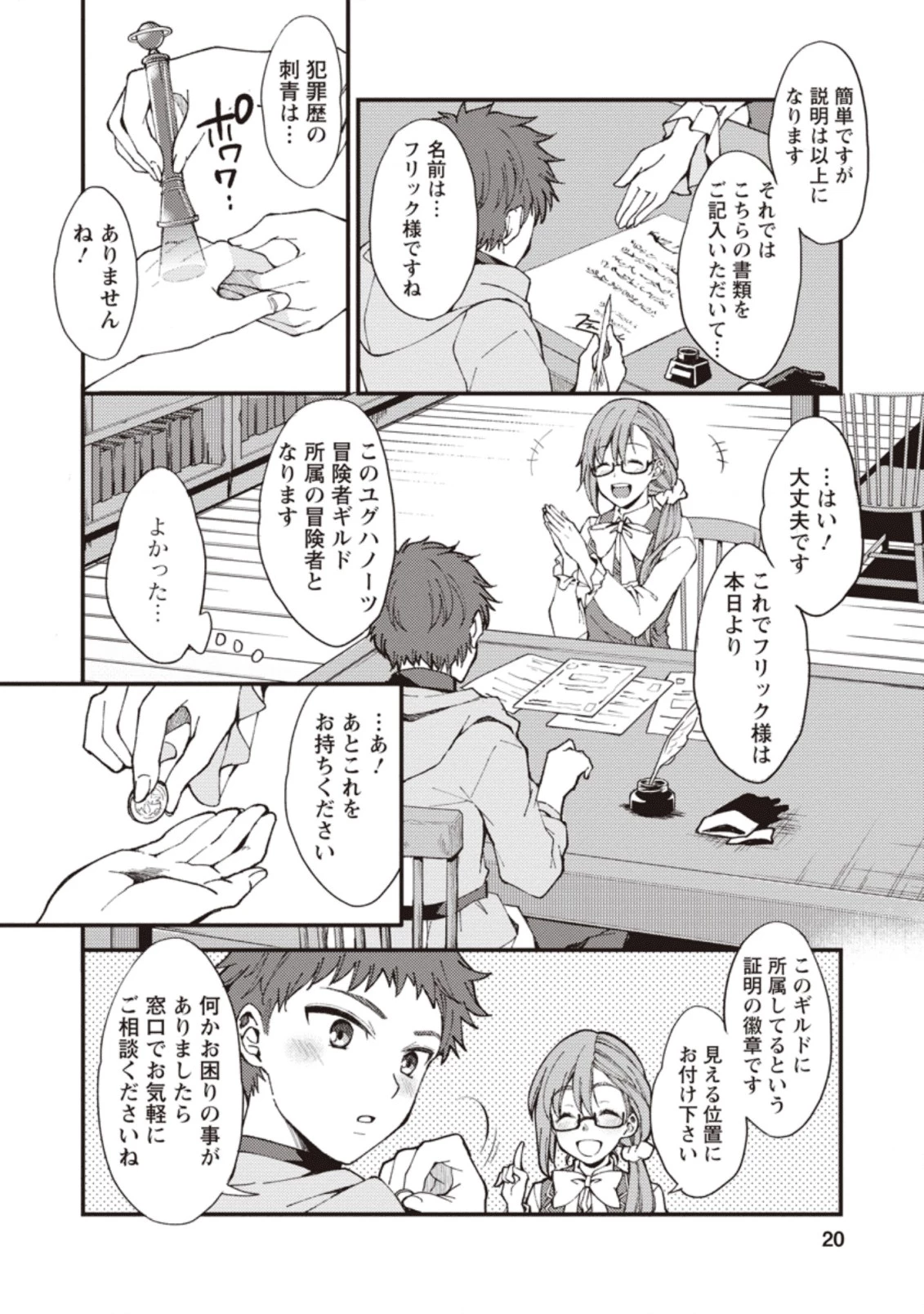 剣聖の幼馴染がパワハラで俺につらく当たるので、絶縁して辺境で魔剣士として出直すことにした。 第1話 - 18