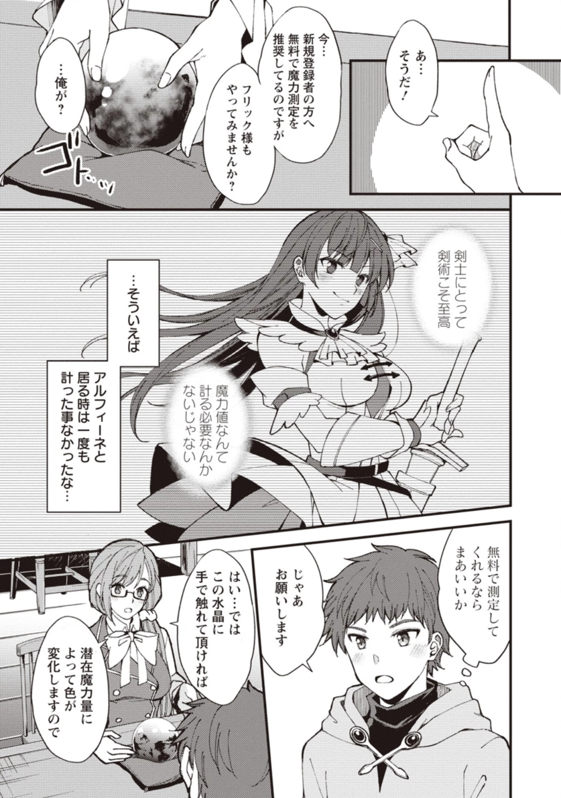 剣聖の幼馴染がパワハラで俺につらく当たるので、絶縁して辺境で魔剣士として出直すことにした。 第1話 - 19