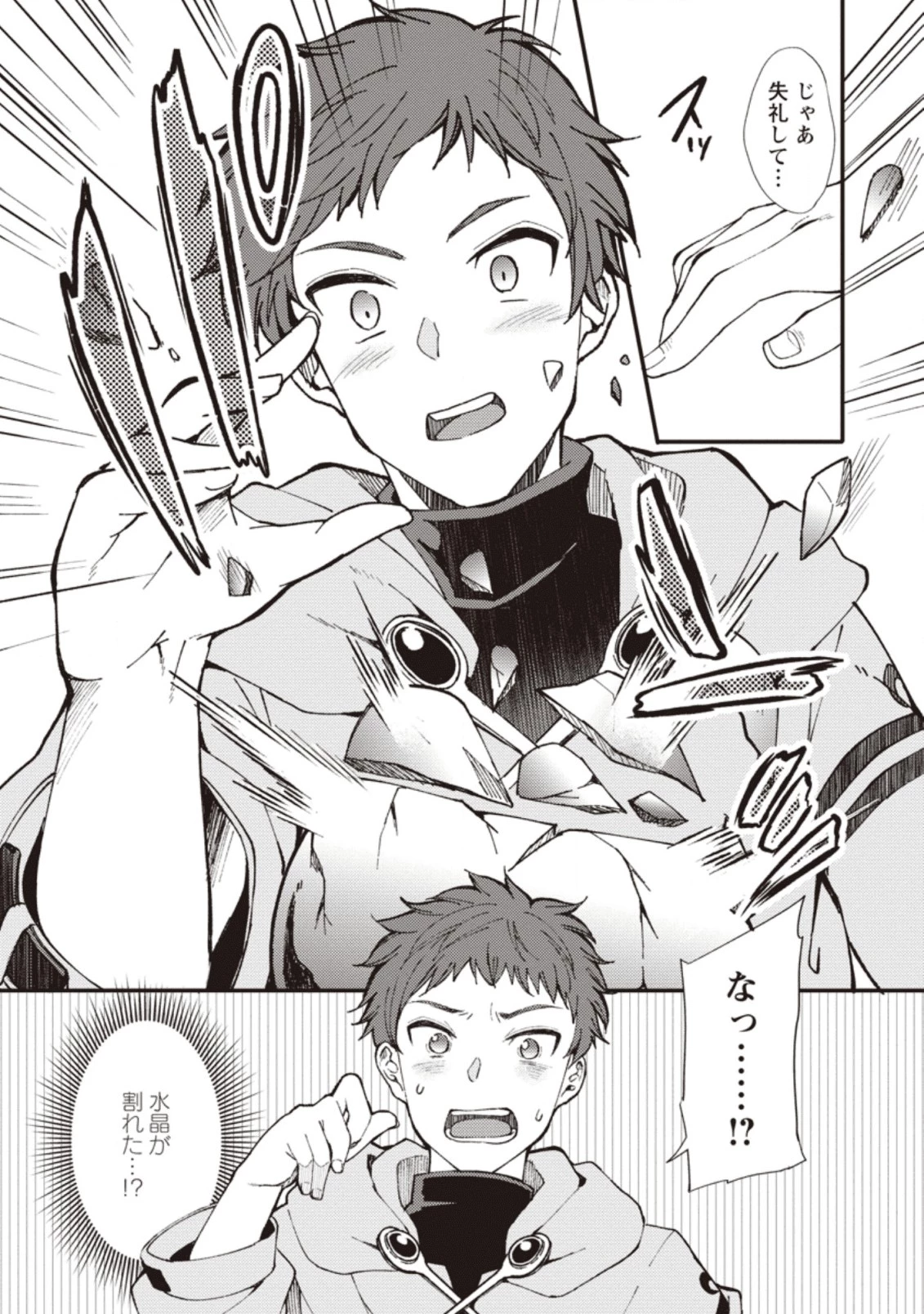 剣聖の幼馴染がパワハラで俺につらく当たるので、絶縁して辺境で魔剣士として出直すことにした。 第1話 - 20