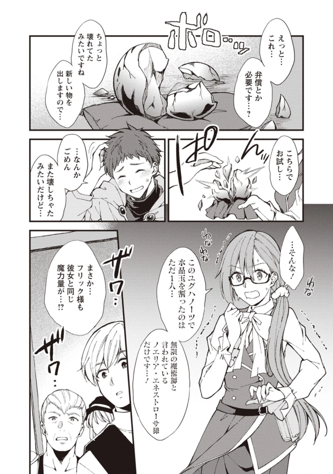 剣聖の幼馴染がパワハラで俺につらく当たるので、絶縁して辺境で魔剣士として出直すことにした。 第1話 - 21