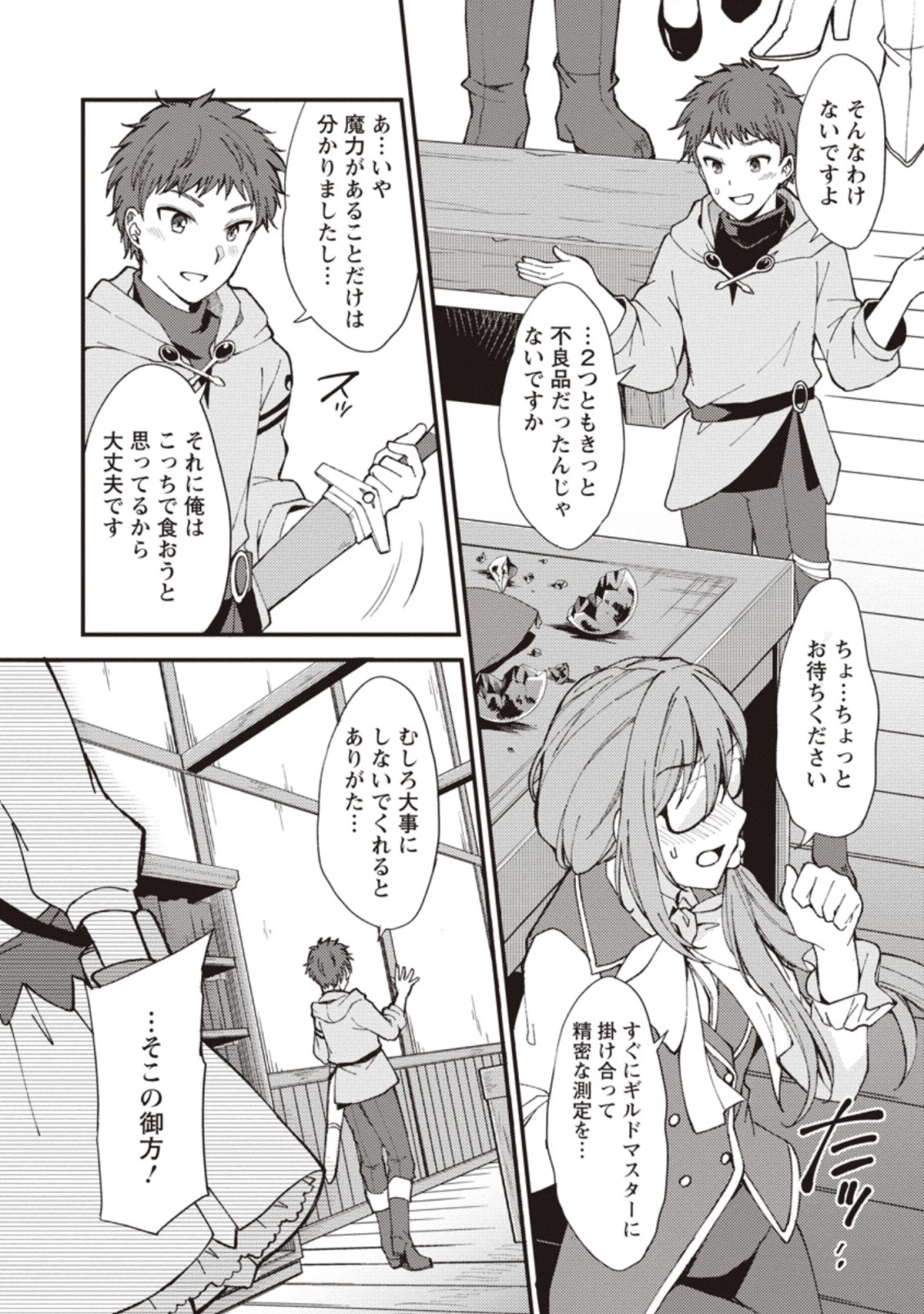 剣聖の幼馴染がパワハラで俺につらく当たるので、絶縁して辺境で魔剣士として出直すことにした。 第1話 - 22