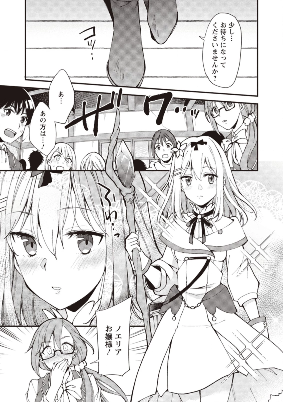 剣聖の幼馴染がパワハラで俺につらく当たるので、絶縁して辺境で魔剣士として出直すことにした。 第1話 - 23