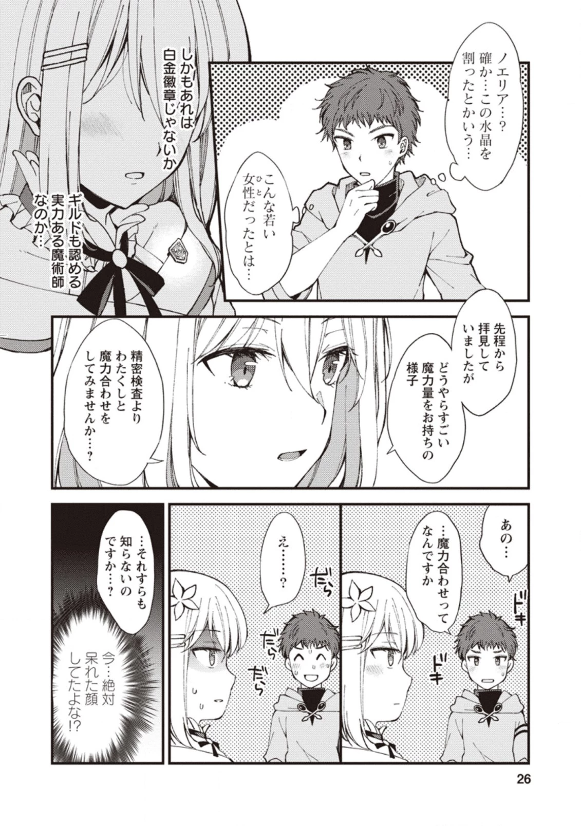 剣聖の幼馴染がパワハラで俺につらく当たるので、絶縁して辺境で魔剣士として出直すことにした。 第1話 - 24