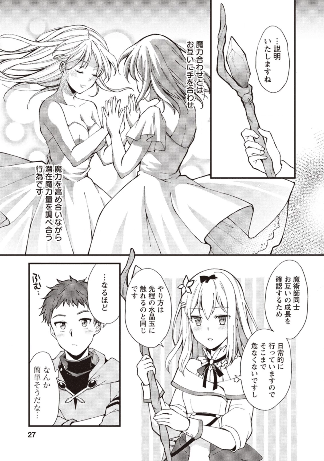 剣聖の幼馴染がパワハラで俺につらく当たるので、絶縁して辺境で魔剣士として出直すことにした。 第1話 - 25