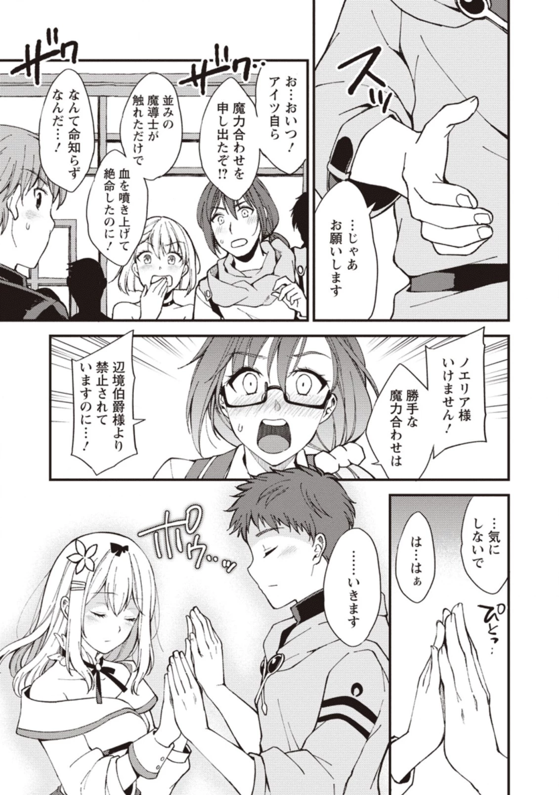 剣聖の幼馴染がパワハラで俺につらく当たるので、絶縁して辺境で魔剣士として出直すことにした。 第1話 - 26