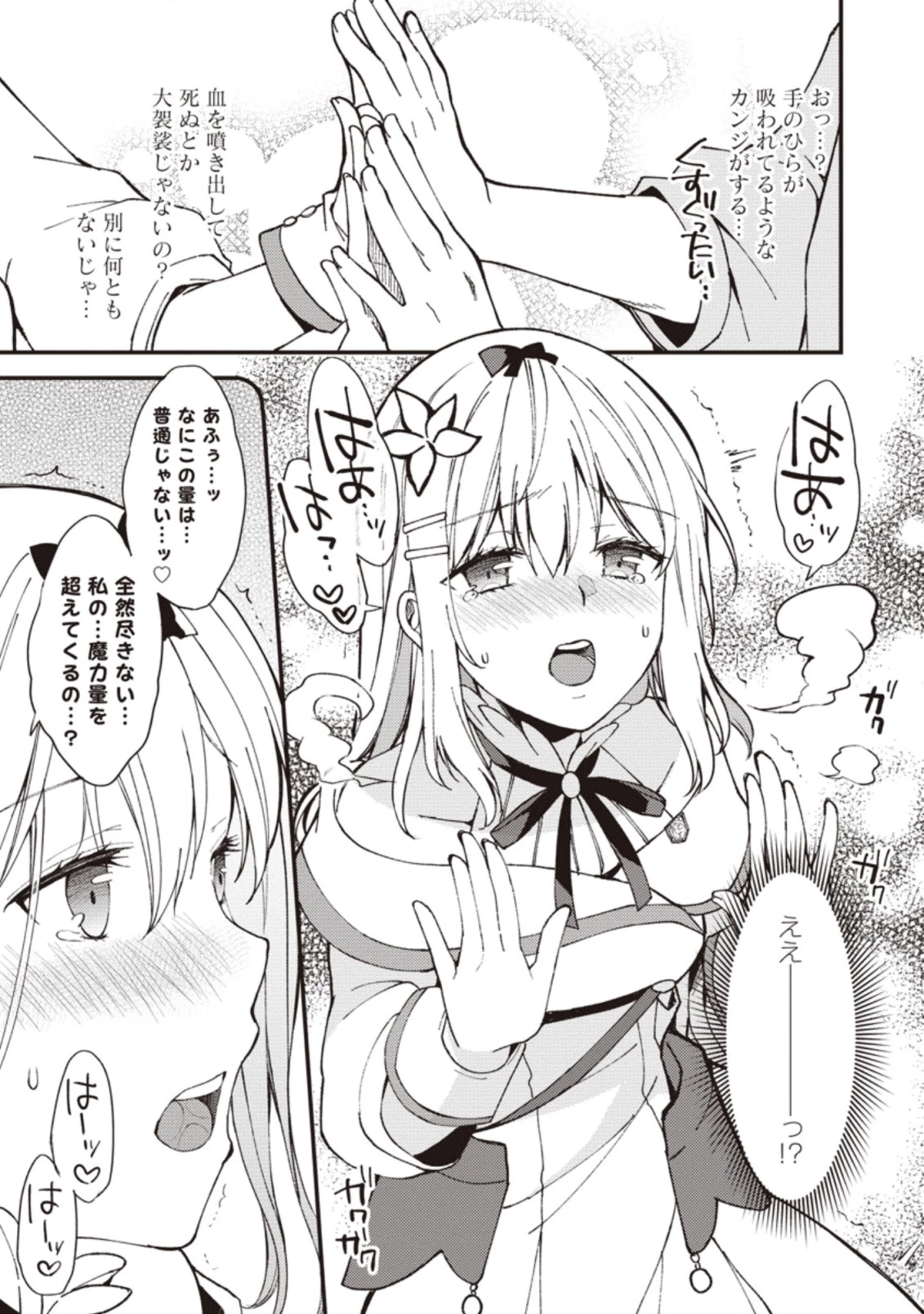 剣聖の幼馴染がパワハラで俺につらく当たるので、絶縁して辺境で魔剣士として出直すことにした。 第1話 - 27