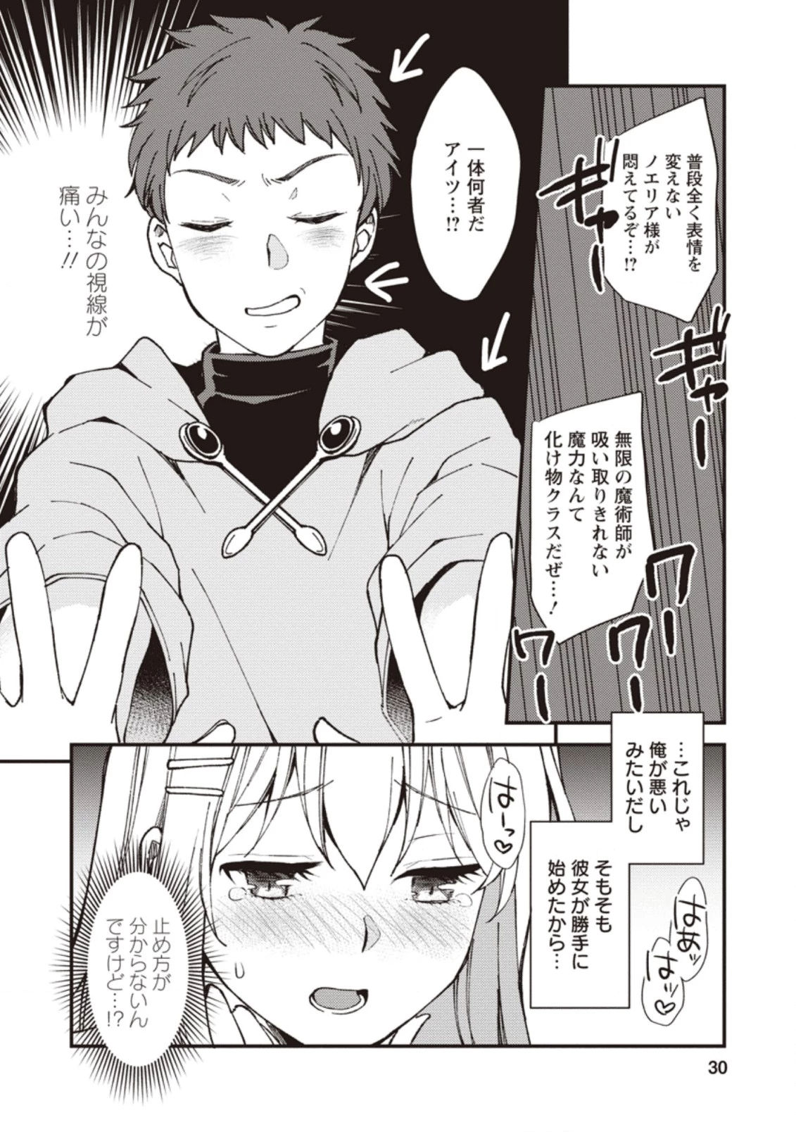 剣聖の幼馴染がパワハラで俺につらく当たるので、絶縁して辺境で魔剣士として出直すことにした。 第1話 - 28