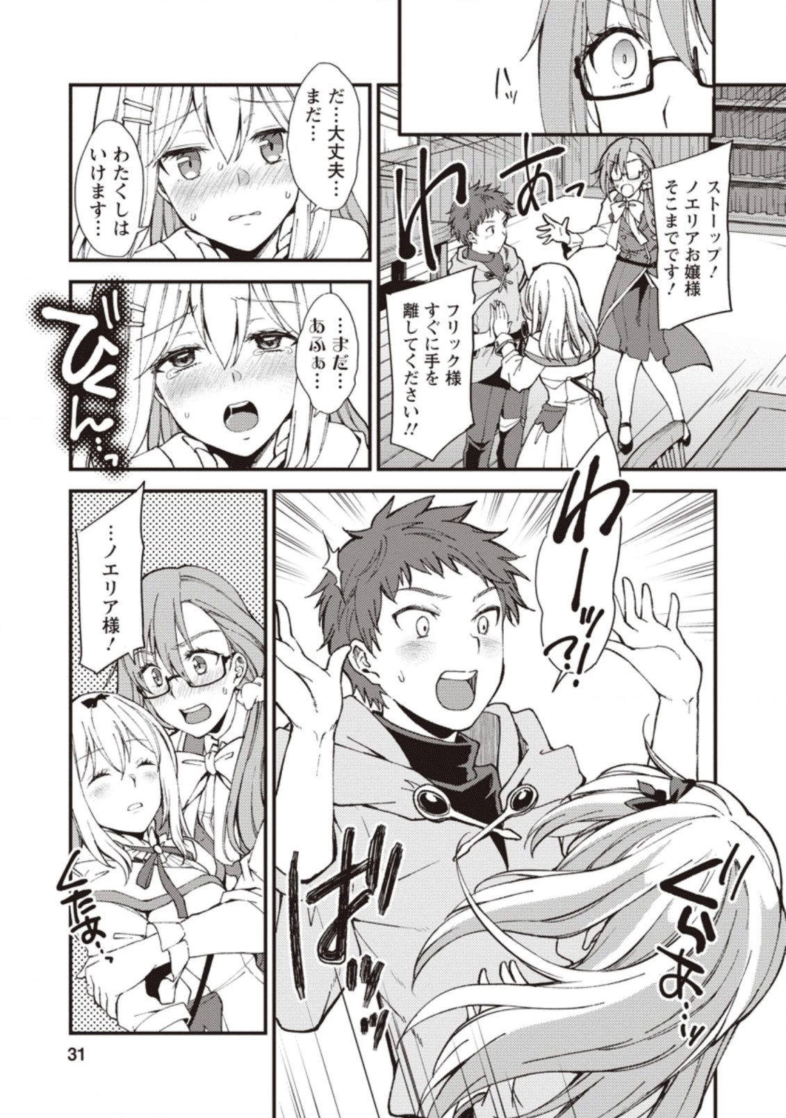 剣聖の幼馴染がパワハラで俺につらく当たるので、絶縁して辺境で魔剣士として出直すことにした。 第1話 - 29