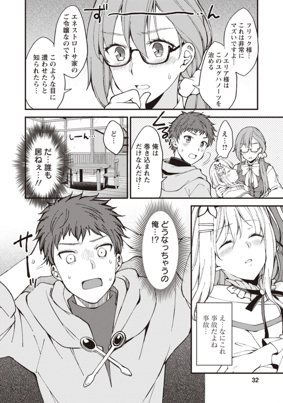 剣聖の幼馴染がパワハラで俺につらく当たるので、絶縁して辺境で魔剣士として出直すことにした。 第1話 - 30