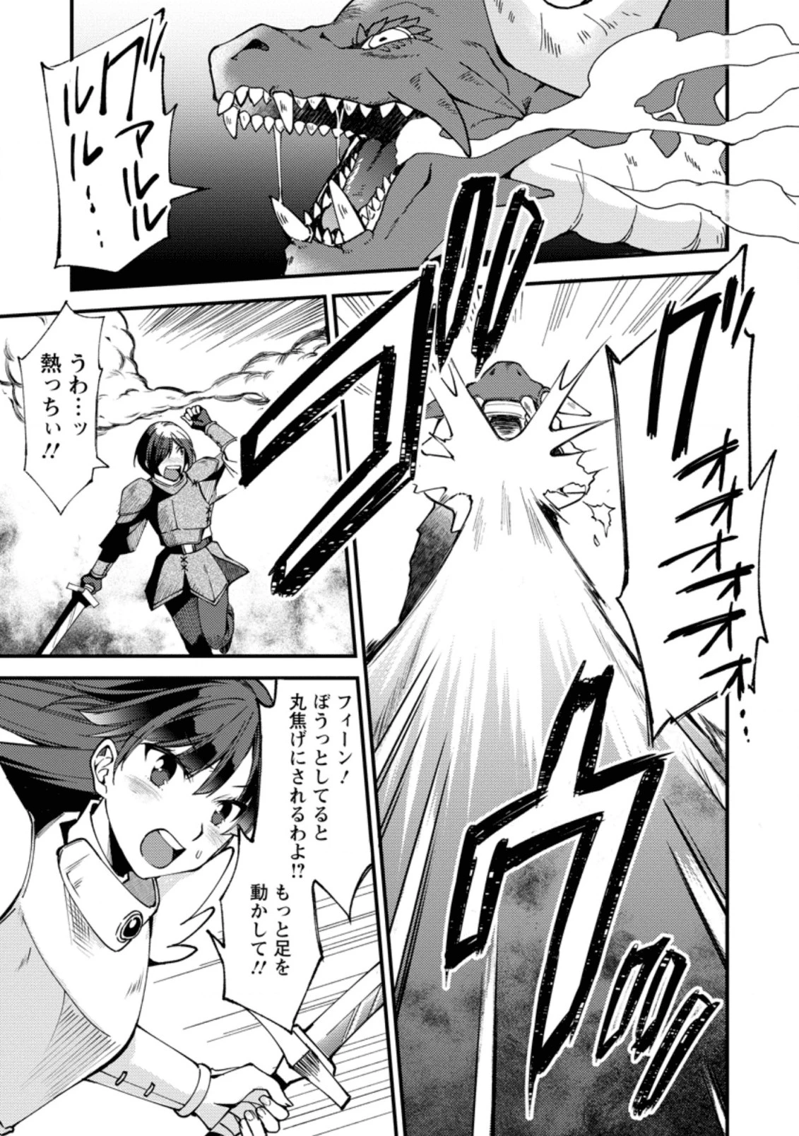 剣聖の幼馴染がパワハラで俺につらく当たるので、絶縁して辺境で魔剣士として出直すことにした。 第2.1話 - 1