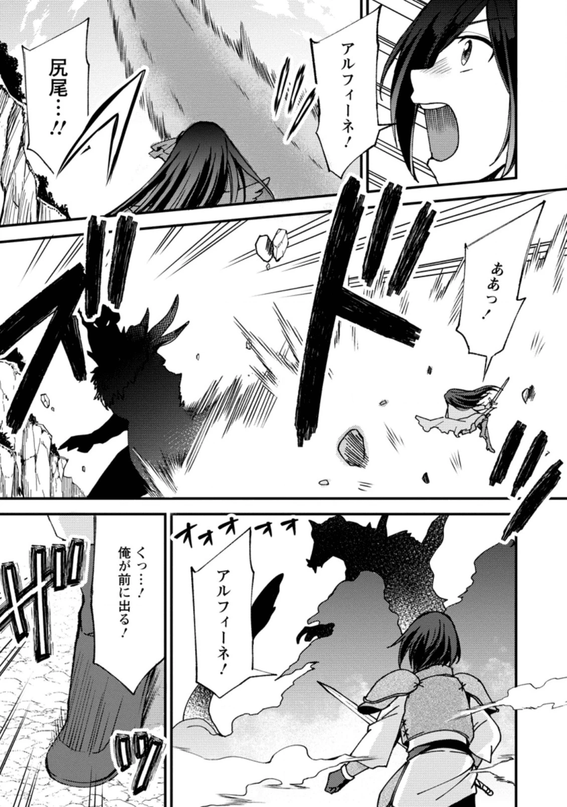 剣聖の幼馴染がパワハラで俺につらく当たるので、絶縁して辺境で魔剣士として出直すことにした。 第2.1話 - 3