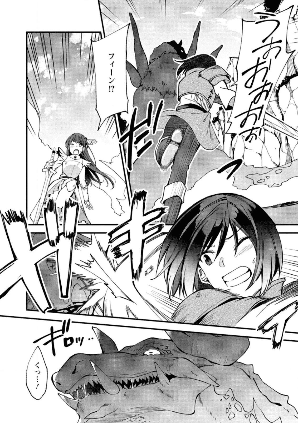 剣聖の幼馴染がパワハラで俺につらく当たるので、絶縁して辺境で魔剣士として出直すことにした。 第2.1話 - 4