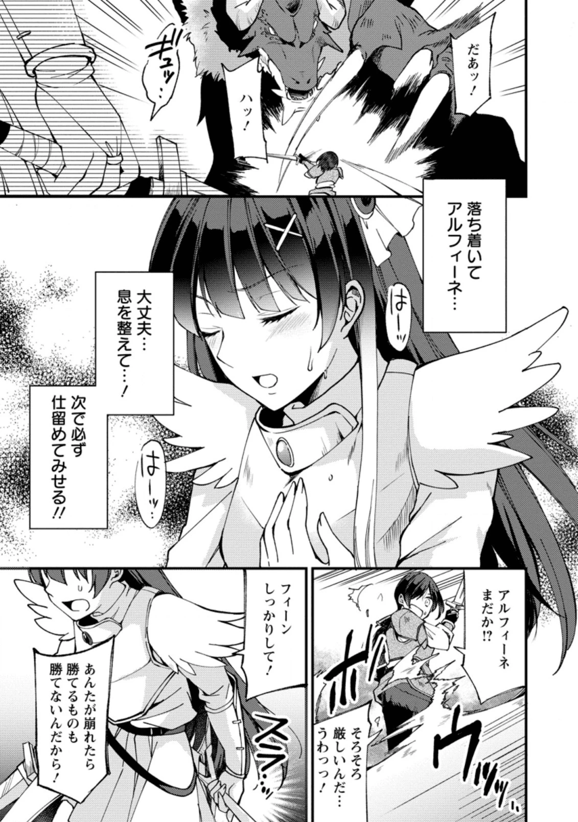 剣聖の幼馴染がパワハラで俺につらく当たるので、絶縁して辺境で魔剣士として出直すことにした。 第2.1話 - 5