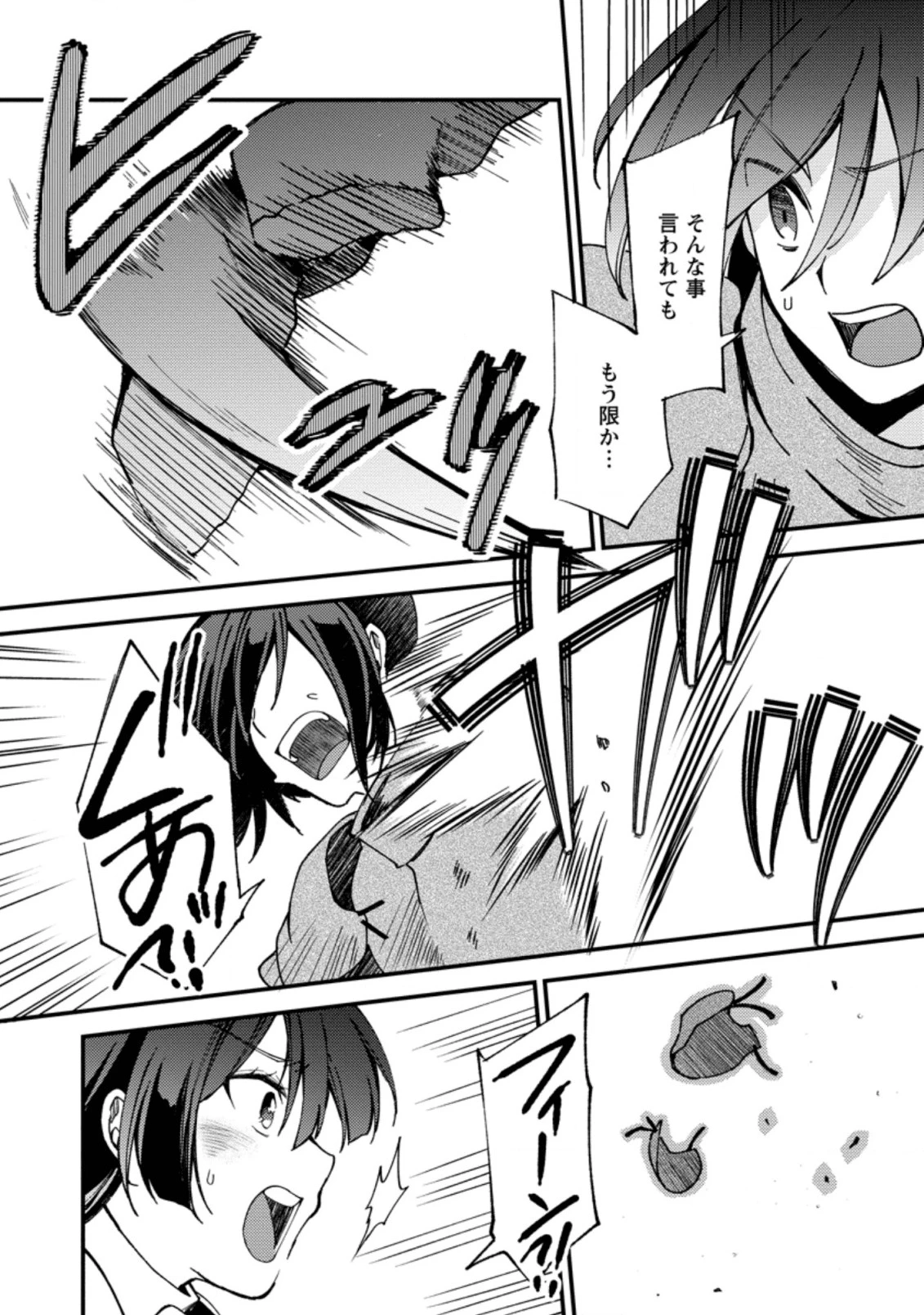 剣聖の幼馴染がパワハラで俺につらく当たるので、絶縁して辺境で魔剣士として出直すことにした。 第2.1話 - 6