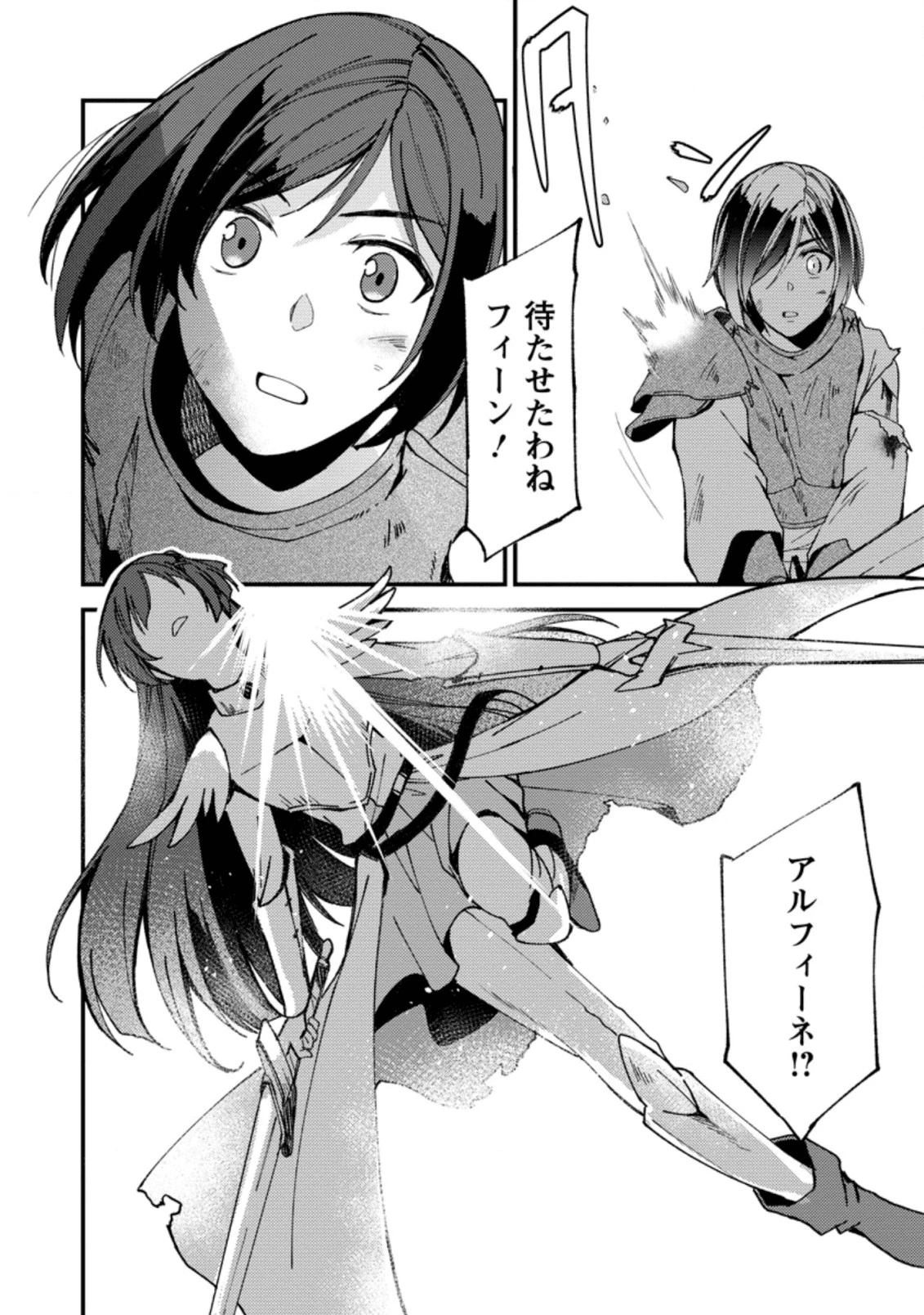 剣聖の幼馴染がパワハラで俺につらく当たるので、絶縁して辺境で魔剣士として出直すことにした。 第2.1話 - 8