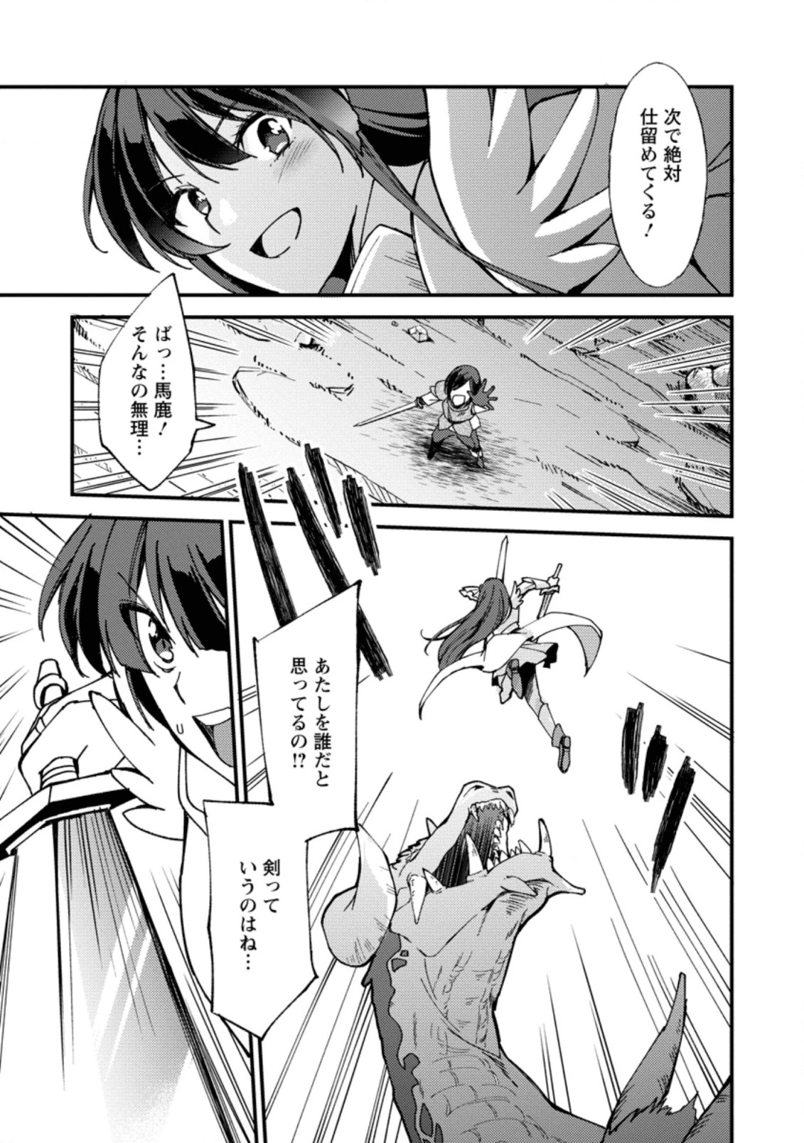 剣聖の幼馴染がパワハラで俺につらく当たるので、絶縁して辺境で魔剣士として出直すことにした。 第2.1話 - 9