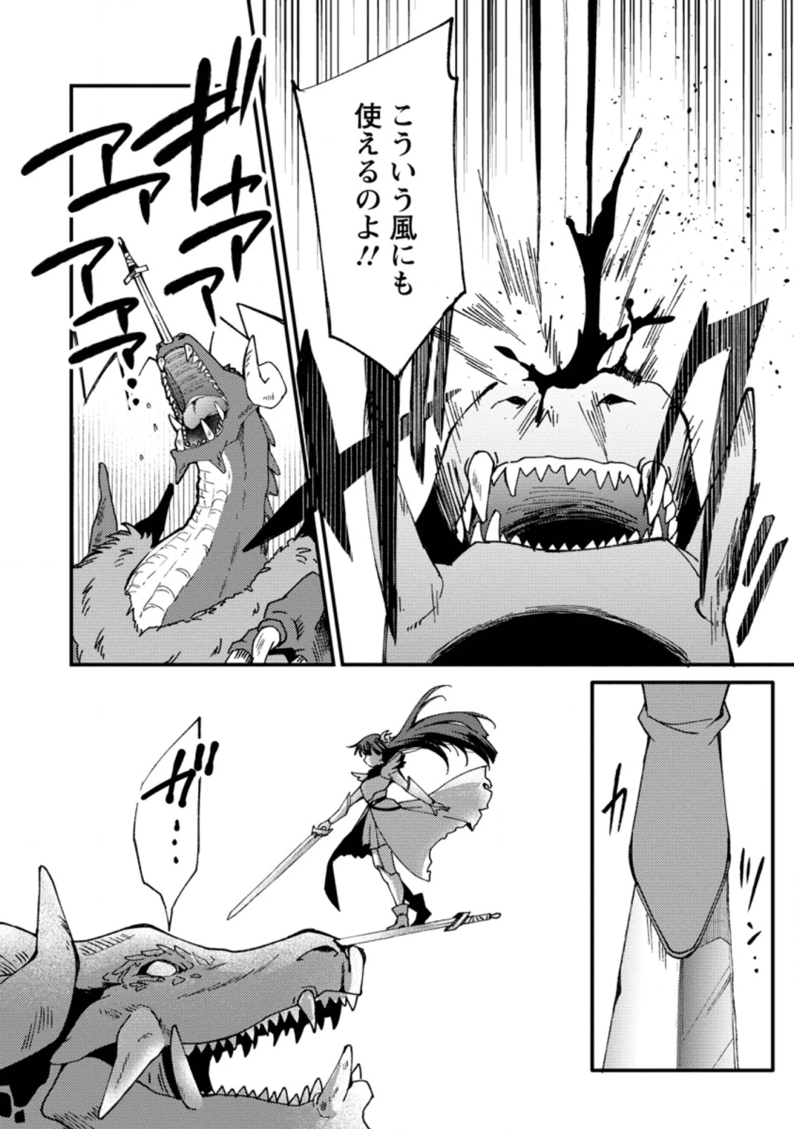 剣聖の幼馴染がパワハラで俺につらく当たるので、絶縁して辺境で魔剣士として出直すことにした。 第2.1話 - 10