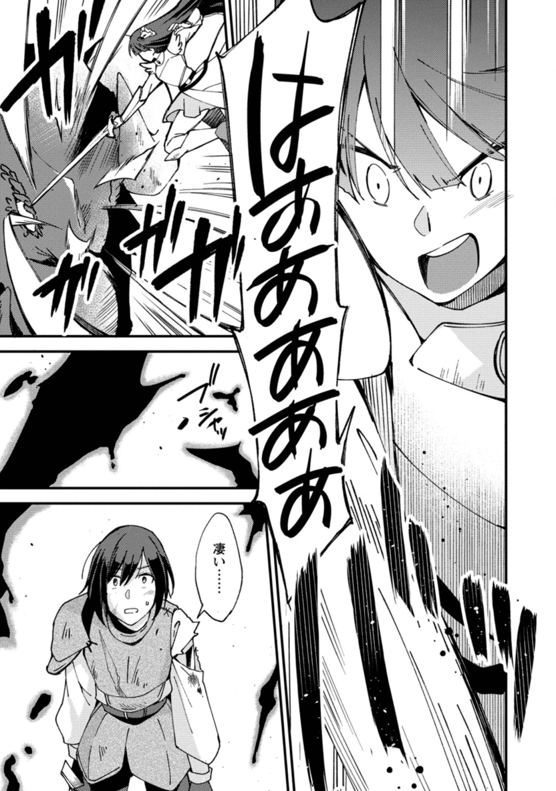剣聖の幼馴染がパワハラで俺につらく当たるので、絶縁して辺境で魔剣士として出直すことにした。 第2.2話 - 1