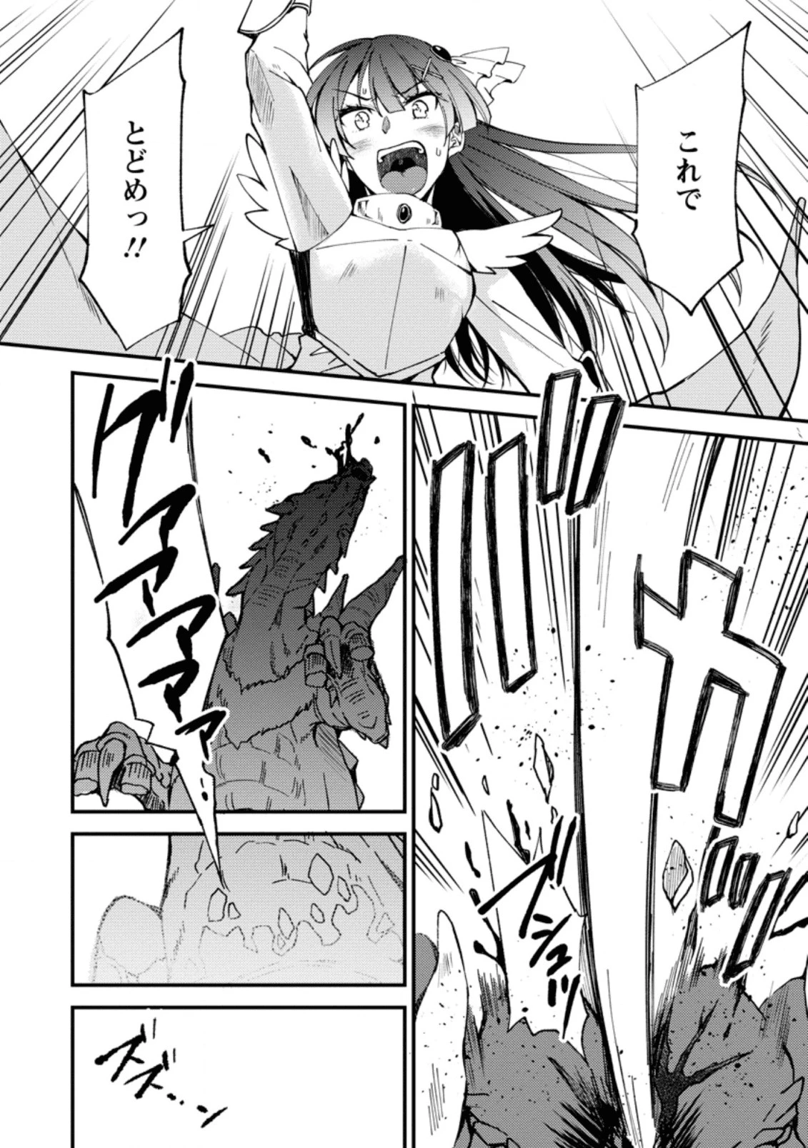 剣聖の幼馴染がパワハラで俺につらく当たるので、絶縁して辺境で魔剣士として出直すことにした。 第2.2話 - 2