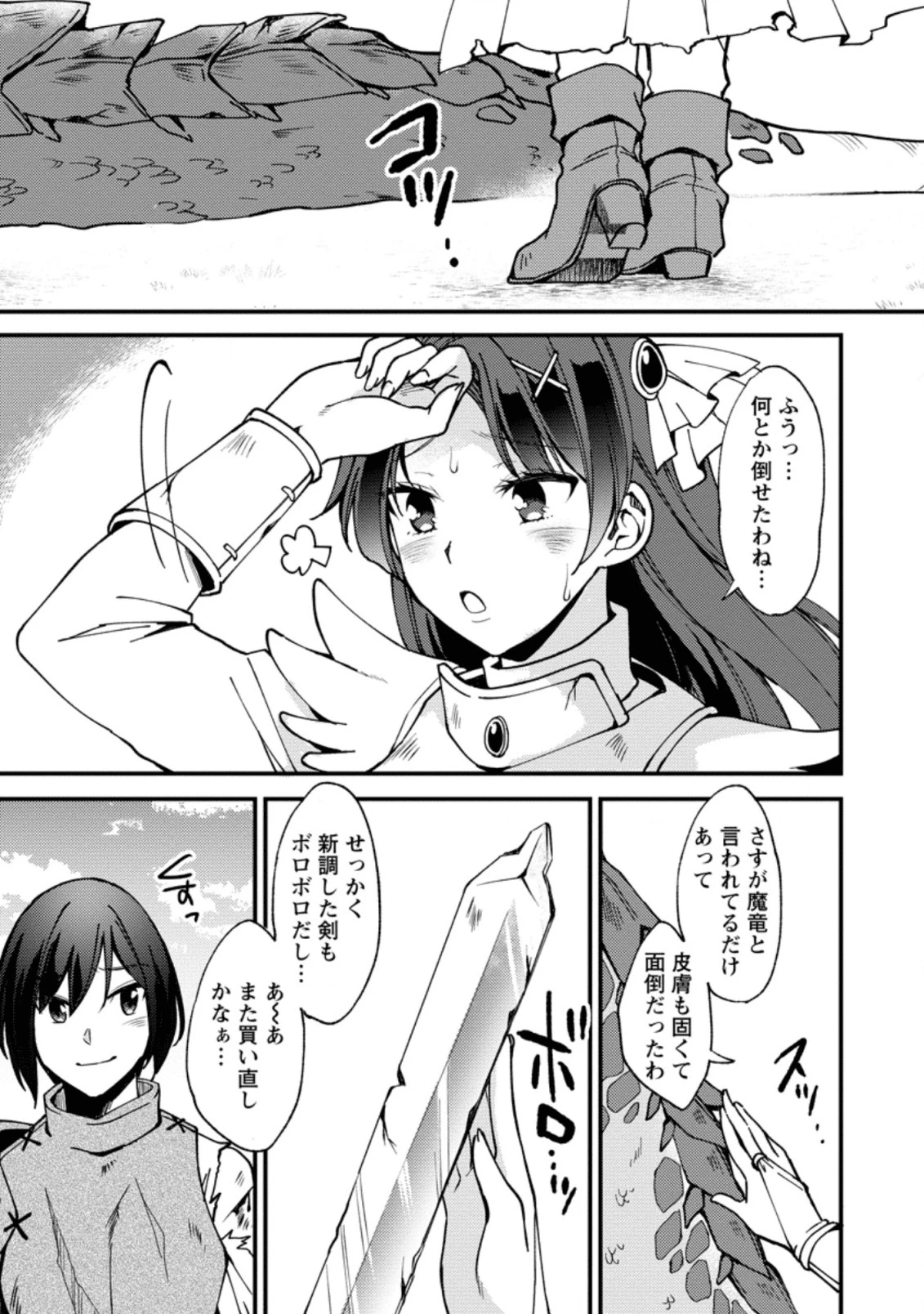 剣聖の幼馴染がパワハラで俺につらく当たるので、絶縁して辺境で魔剣士として出直すことにした。 第2.2話 - 3