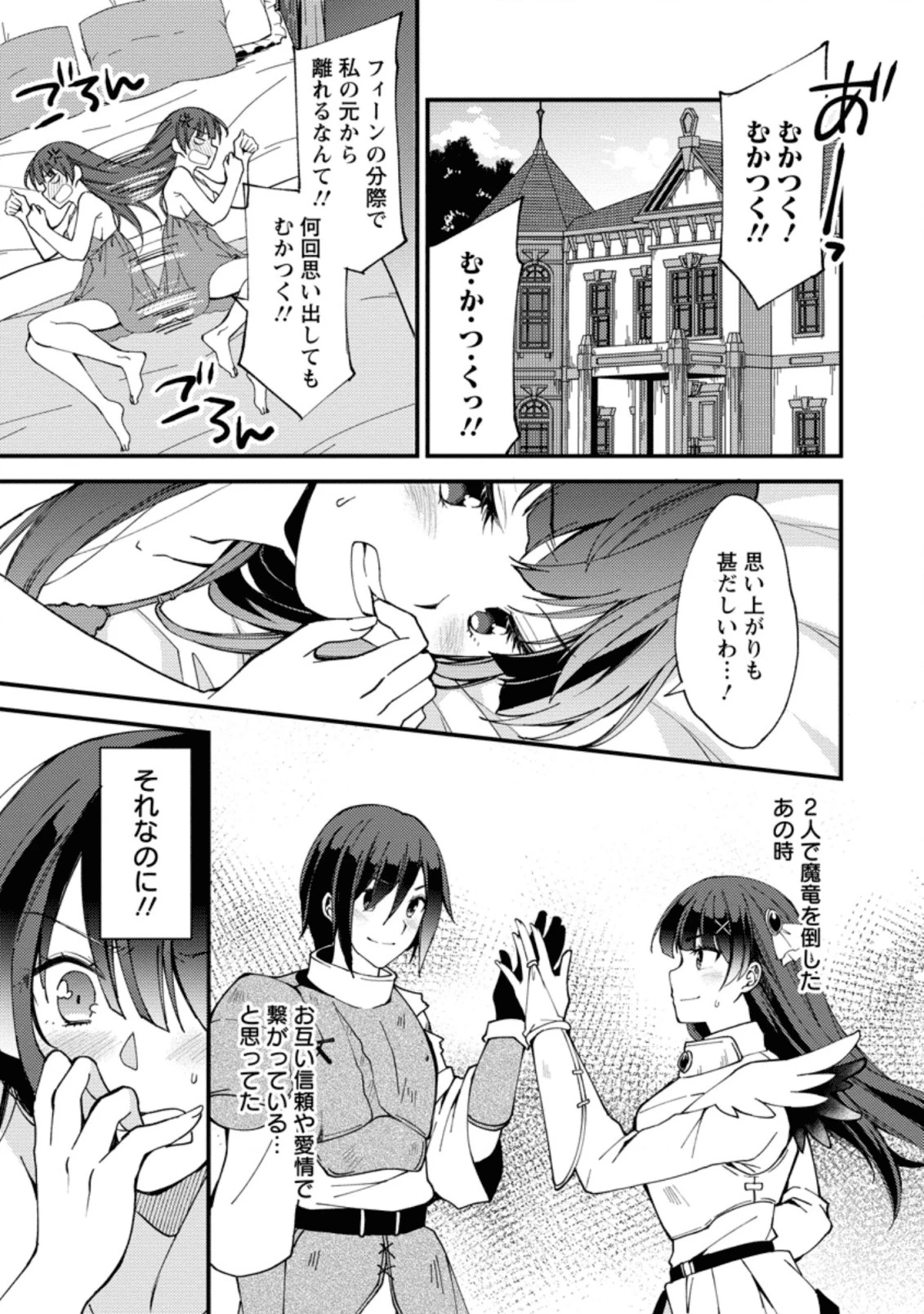 剣聖の幼馴染がパワハラで俺につらく当たるので、絶縁して辺境で魔剣士として出直すことにした。 第2.2話 - 5