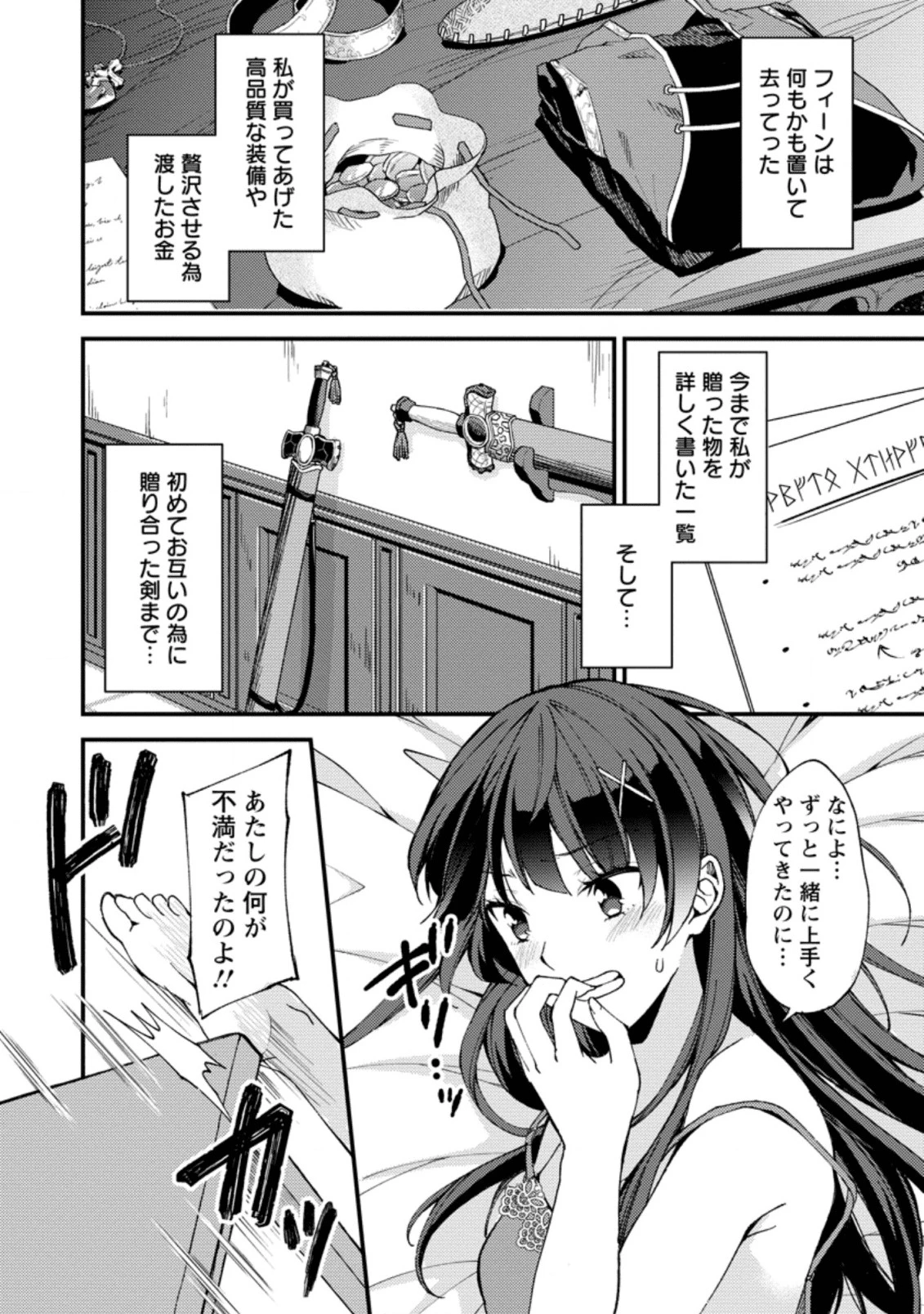 剣聖の幼馴染がパワハラで俺につらく当たるので、絶縁して辺境で魔剣士として出直すことにした。 第2.2話 - 6