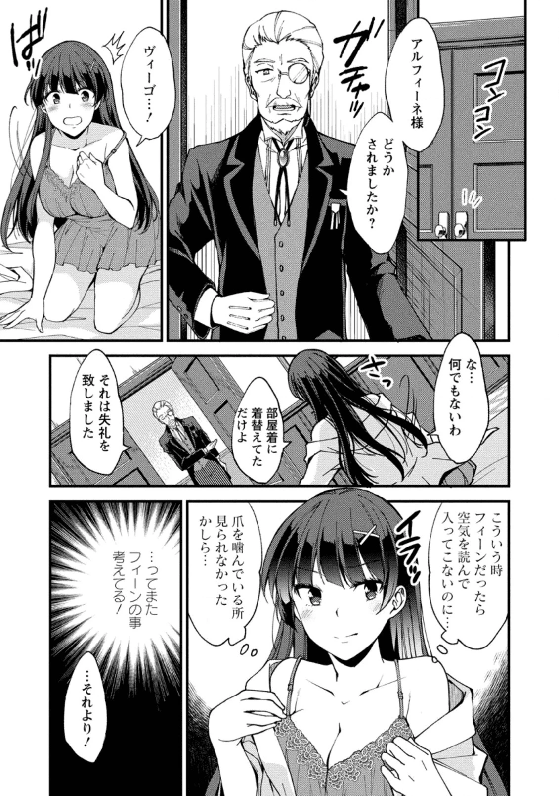 剣聖の幼馴染がパワハラで俺につらく当たるので、絶縁して辺境で魔剣士として出直すことにした。 第2.2話 - 7