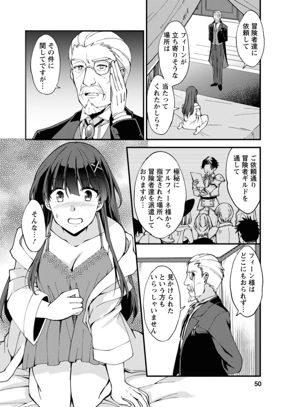 剣聖の幼馴染がパワハラで俺につらく当たるので、絶縁して辺境で魔剣士として出直すことにした。 第2.2話 - 8