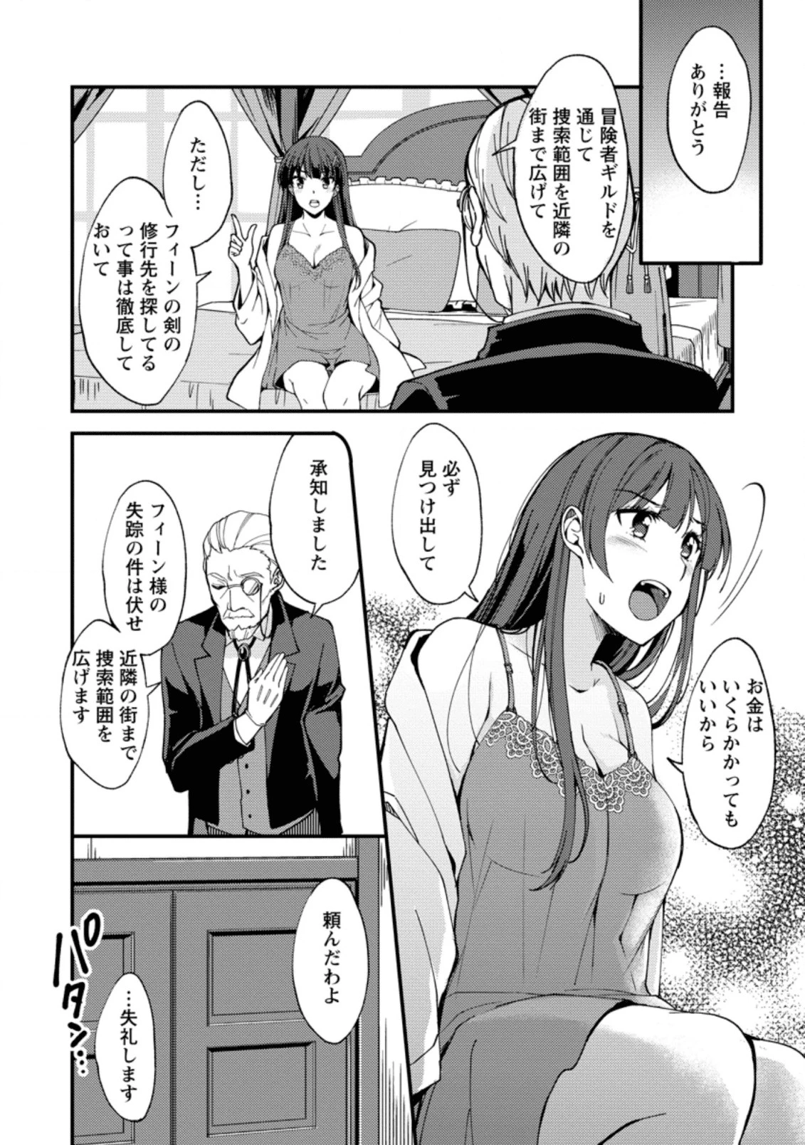 剣聖の幼馴染がパワハラで俺につらく当たるので、絶縁して辺境で魔剣士として出直すことにした。 第2.2話 - 10