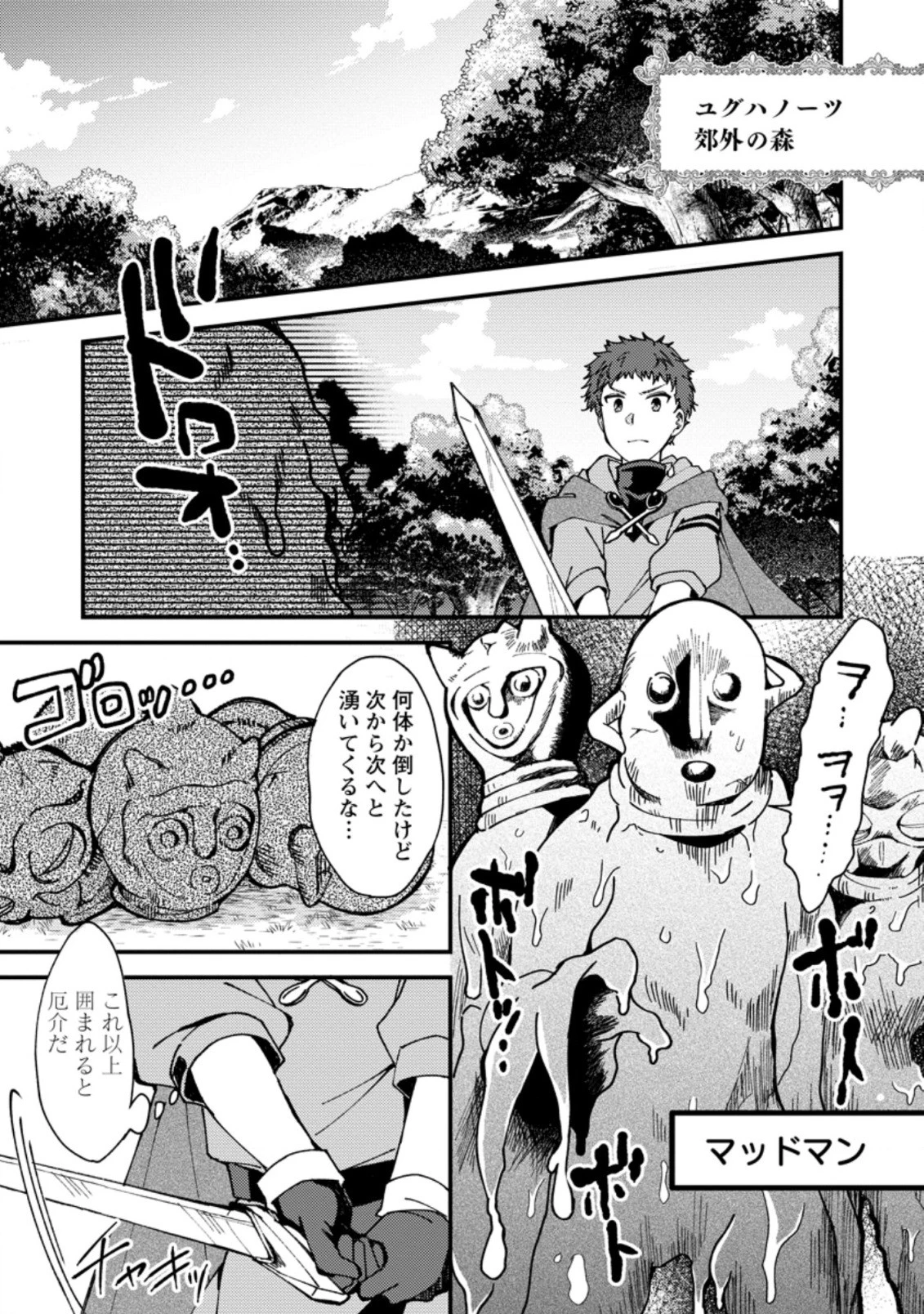 剣聖の幼馴染がパワハラで俺につらく当たるので、絶縁して辺境で魔剣士として出直すことにした。 第3.1話 - 1