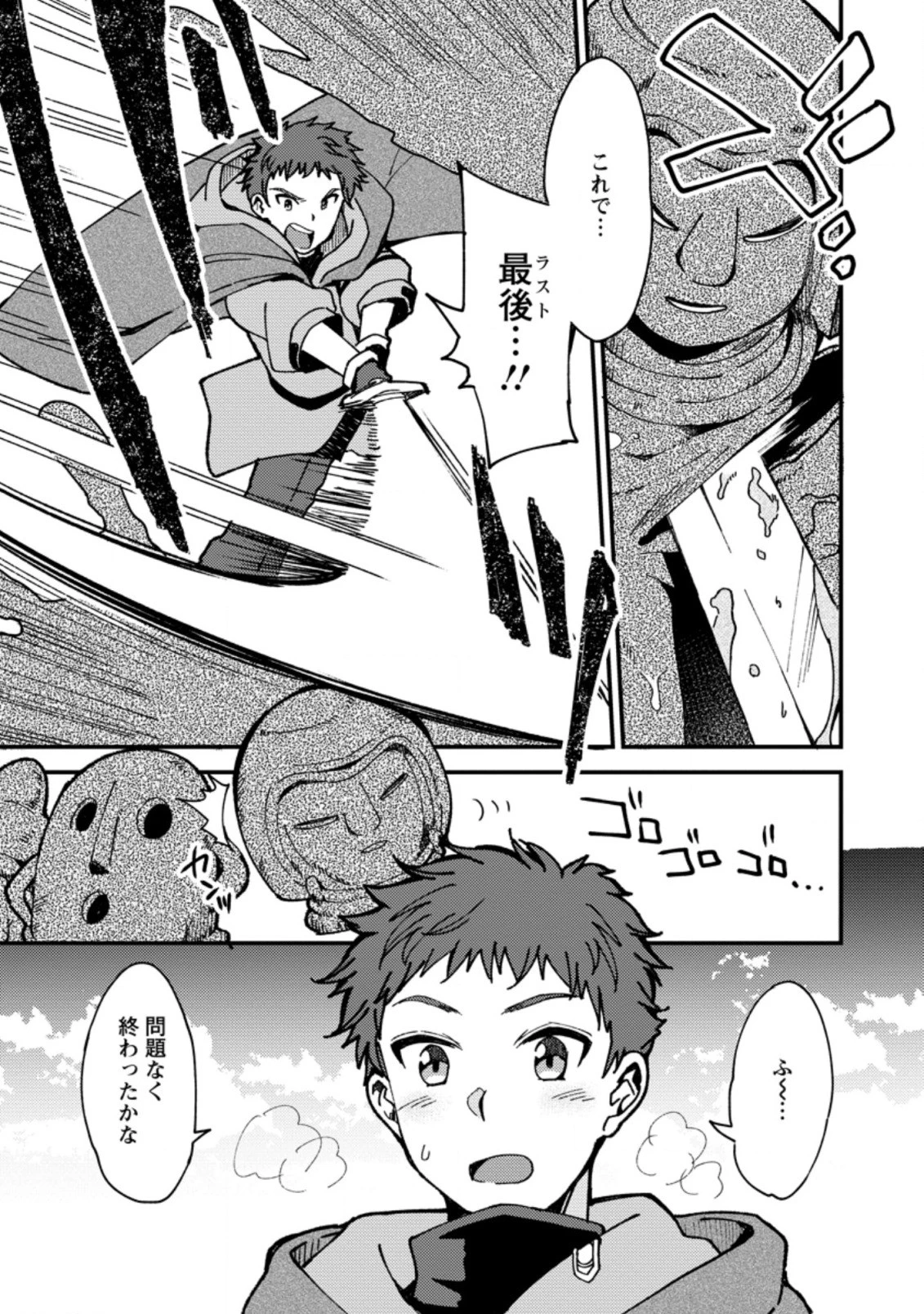 剣聖の幼馴染がパワハラで俺につらく当たるので、絶縁して辺境で魔剣士として出直すことにした。 第3.1話 - 3