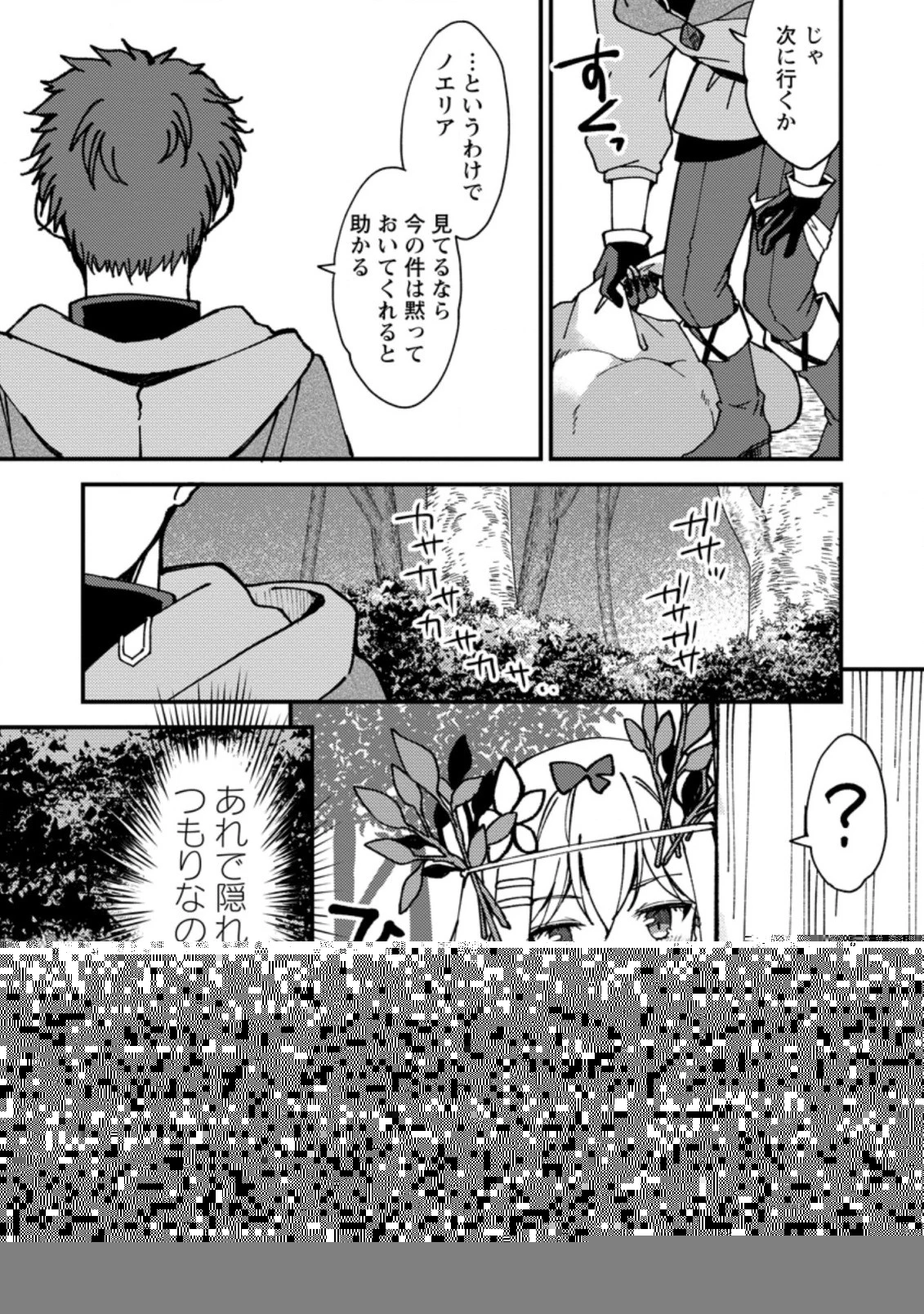 剣聖の幼馴染がパワハラで俺につらく当たるので、絶縁して辺境で魔剣士として出直すことにした。 第3.1話 - 4