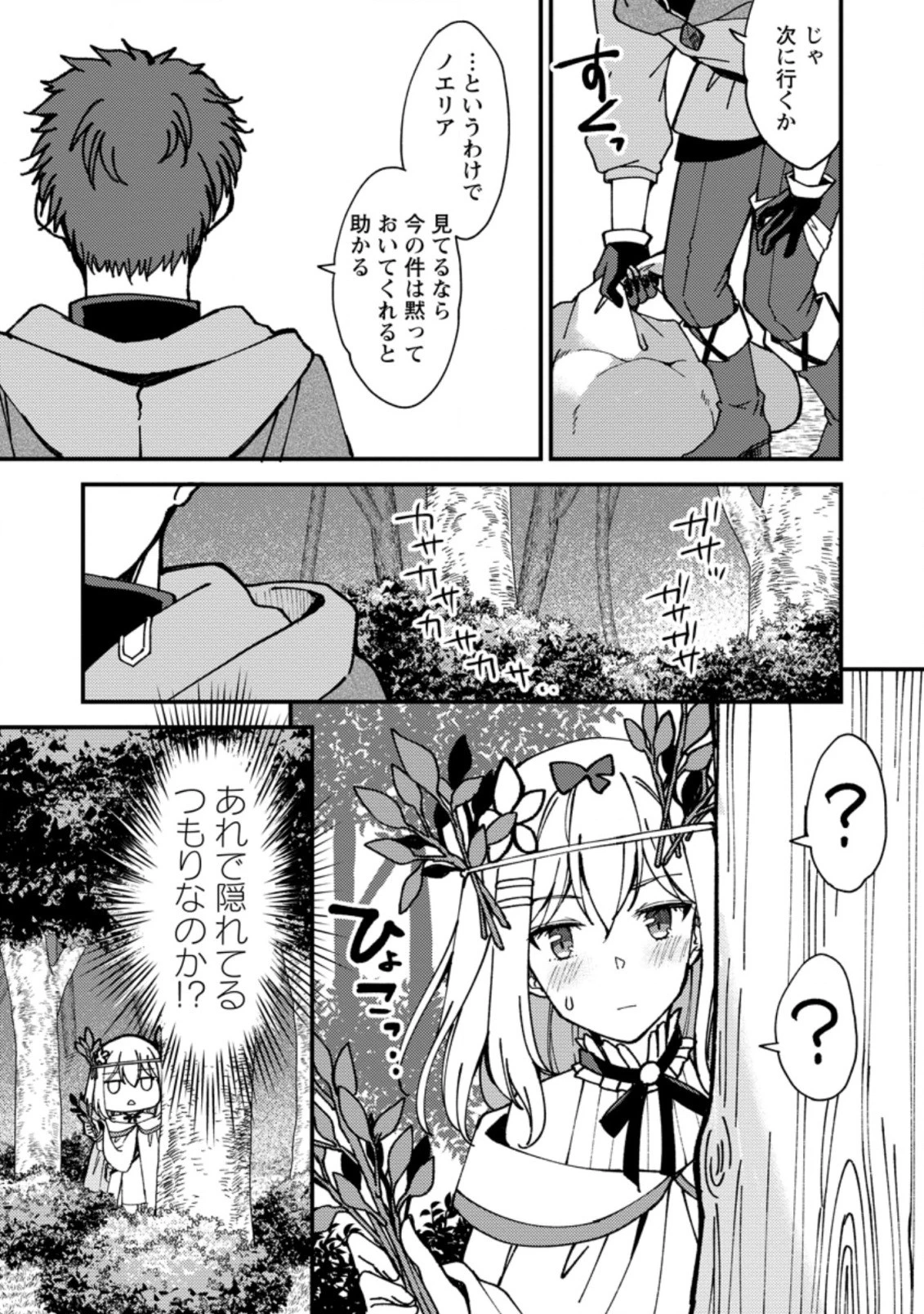 剣聖の幼馴染がパワハラで俺につらく当たるので、絶縁して辺境で魔剣士として出直すことにした。 第3.1話 - 5