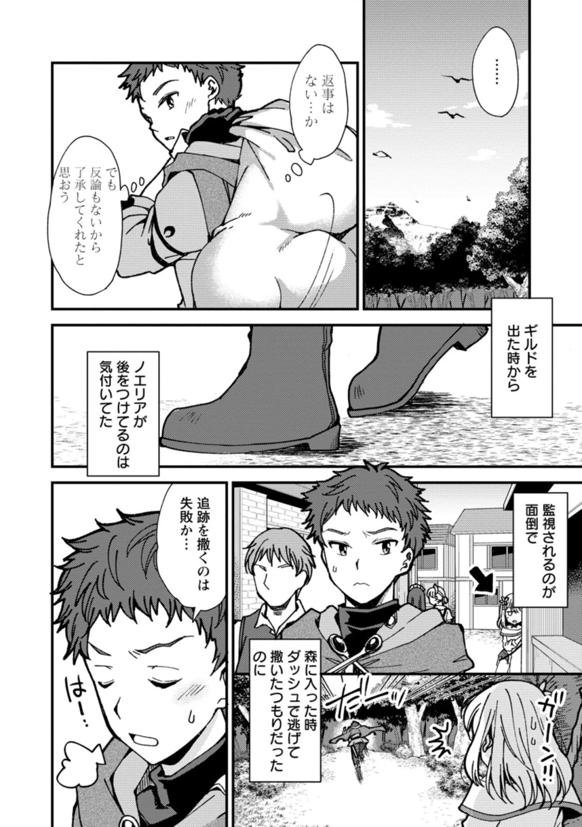 剣聖の幼馴染がパワハラで俺につらく当たるので、絶縁して辺境で魔剣士として出直すことにした。 第3.1話 - 6