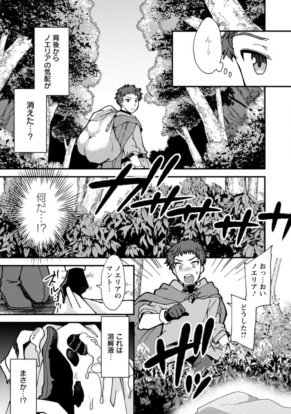 剣聖の幼馴染がパワハラで俺につらく当たるので、絶縁して辺境で魔剣士として出直すことにした。 第3.1話 - 7