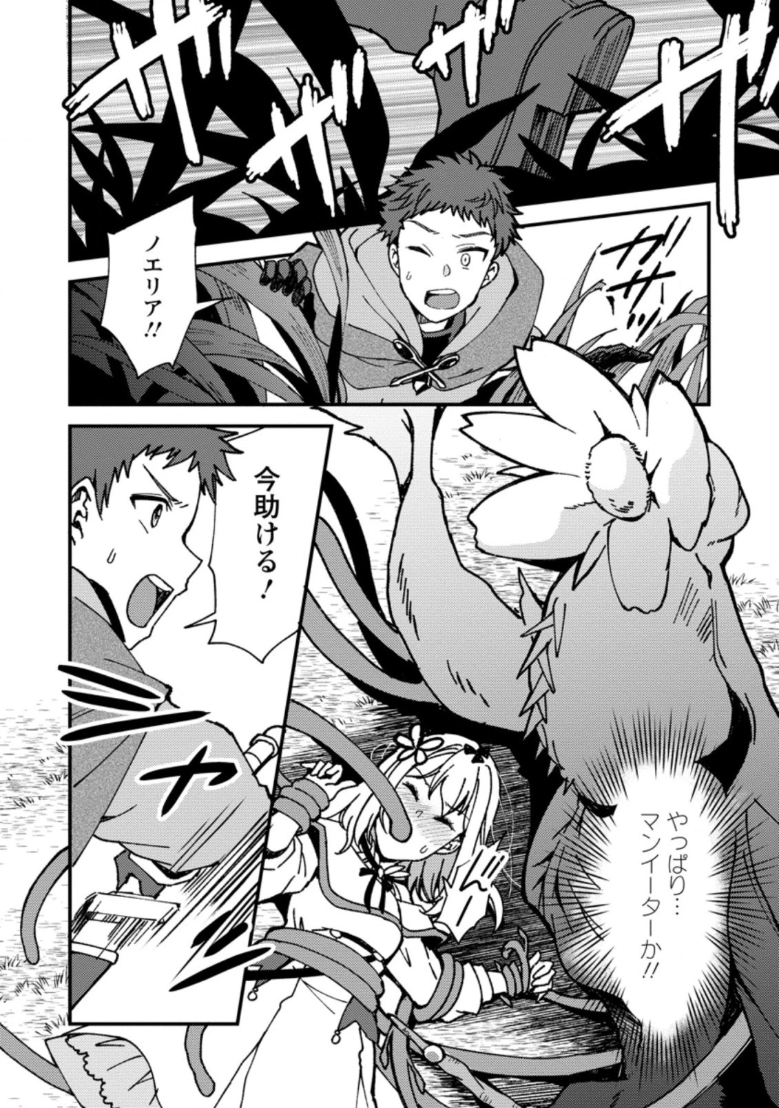 剣聖の幼馴染がパワハラで俺につらく当たるので、絶縁して辺境で魔剣士として出直すことにした。 第3.1話 - 8