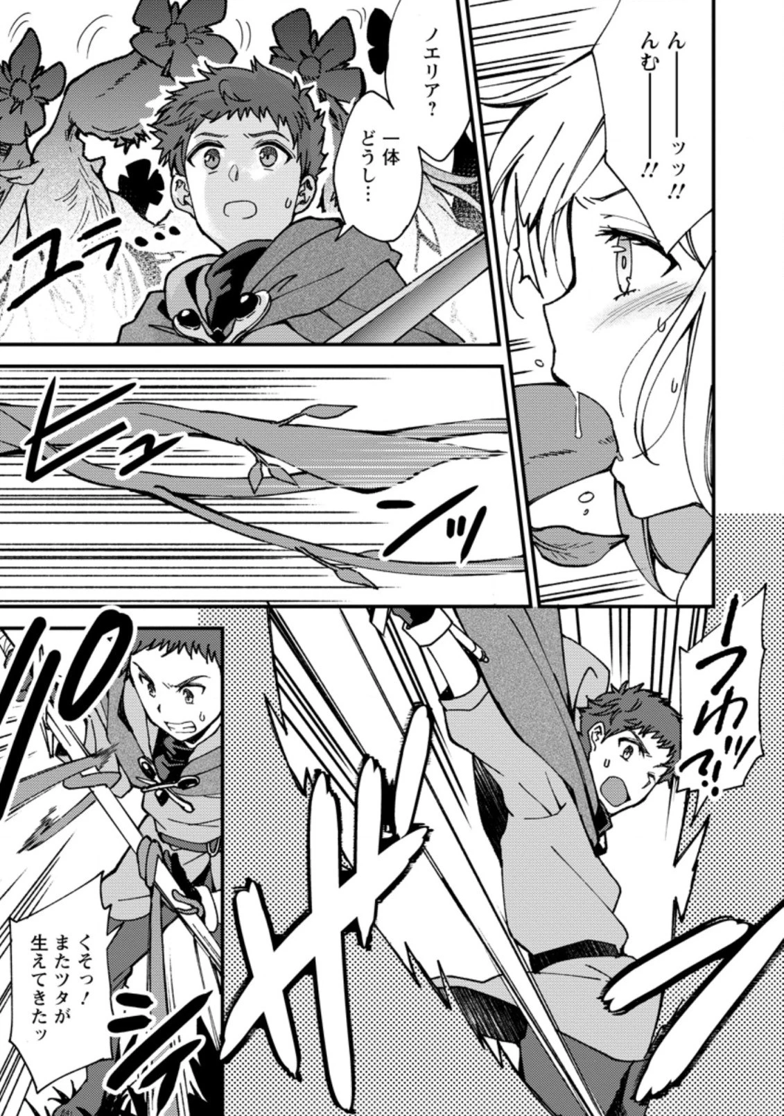 剣聖の幼馴染がパワハラで俺につらく当たるので、絶縁して辺境で魔剣士として出直すことにした。 第3.1話 - 9